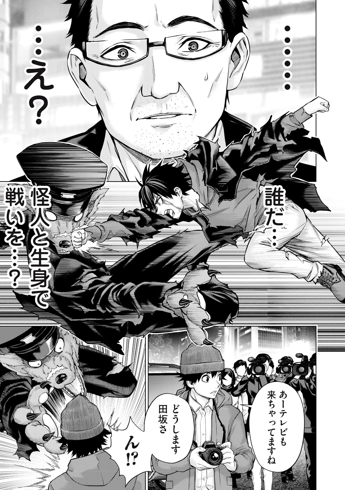 戦隊タブー 第38話 - 5