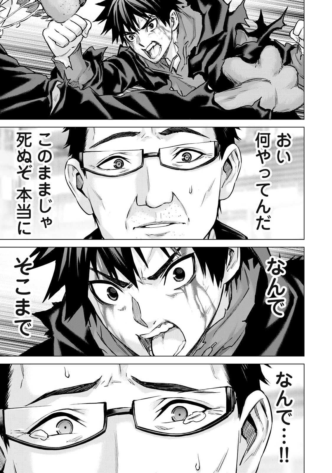 戦隊タブー 第38話 - 7