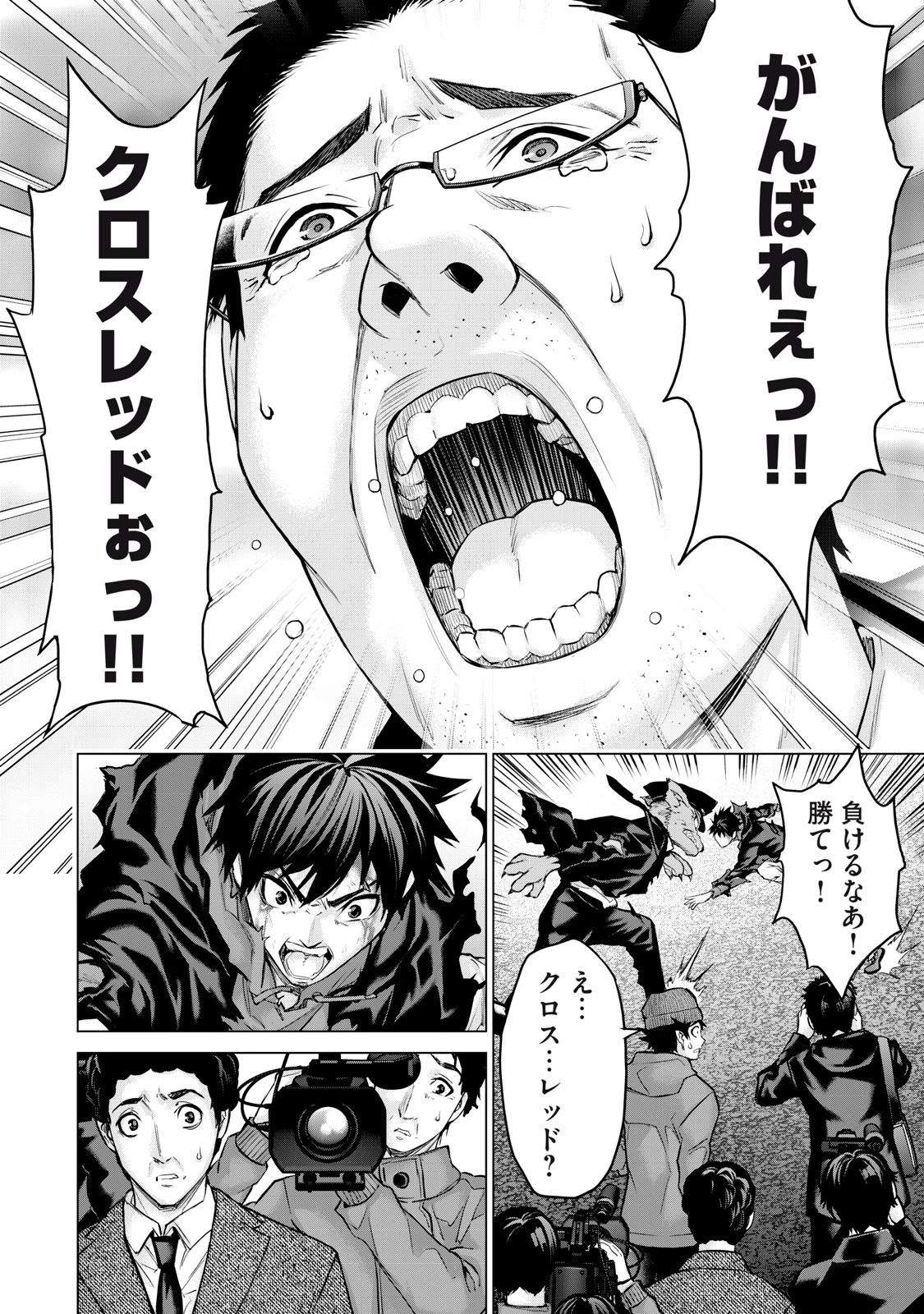 戦隊タブー 第38話 - 8