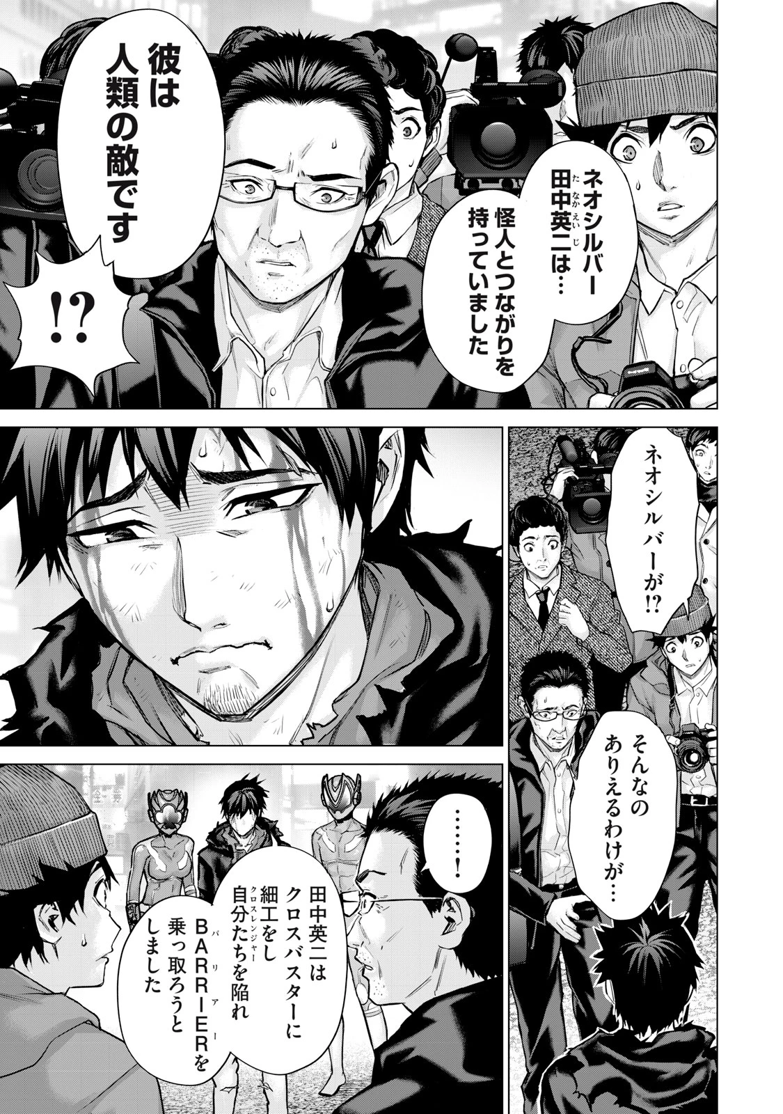 戦隊タブー 第38話 - 11