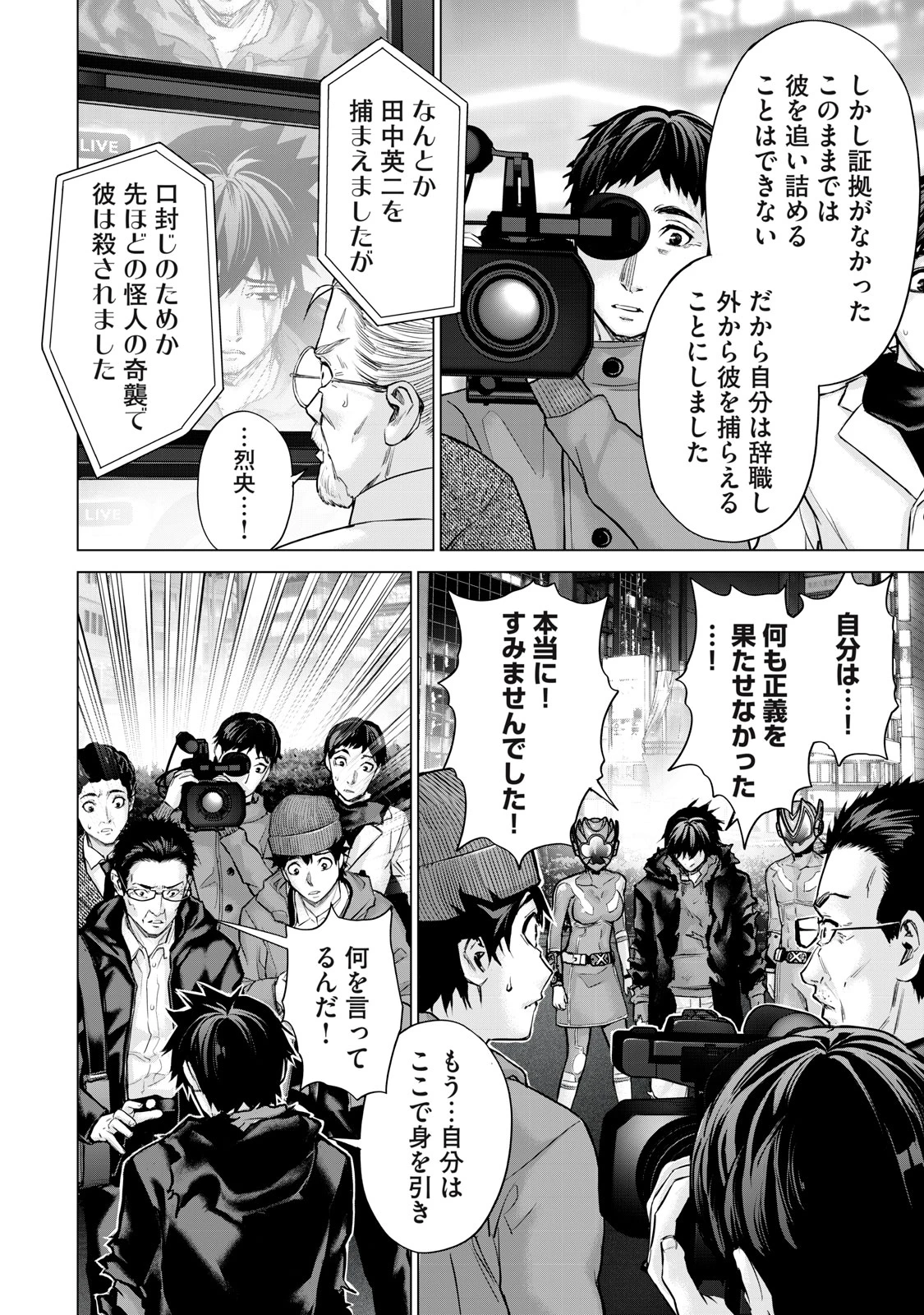 戦隊タブー 第38話 - 12