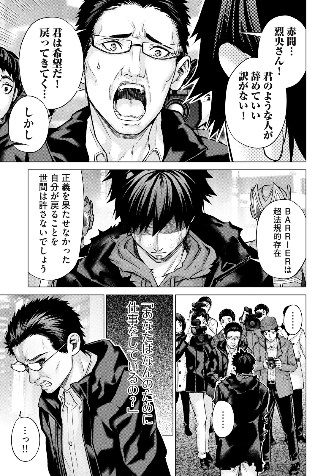 戦隊タブー 第38話 - 13