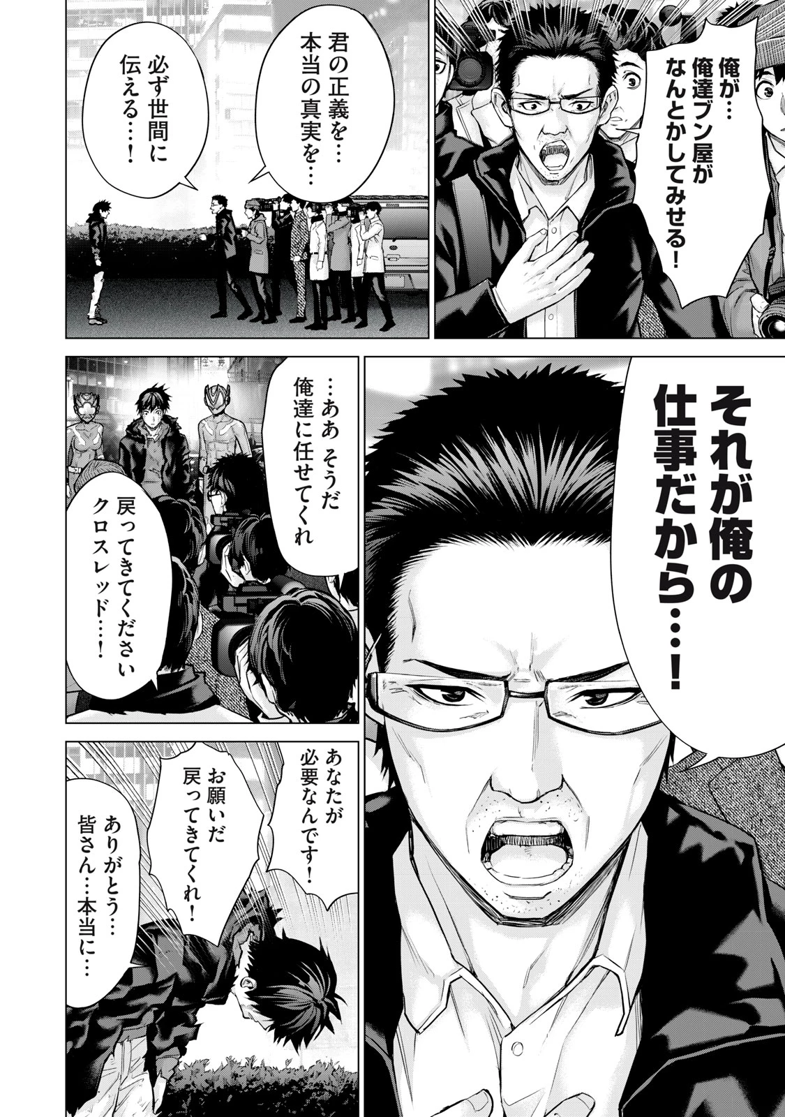戦隊タブー 第38話 - 14