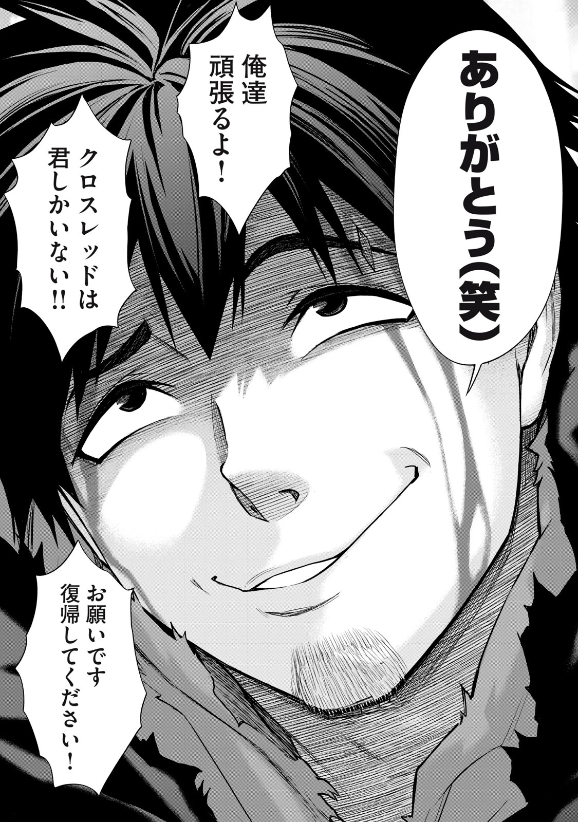 戦隊タブー 第38話 - 15