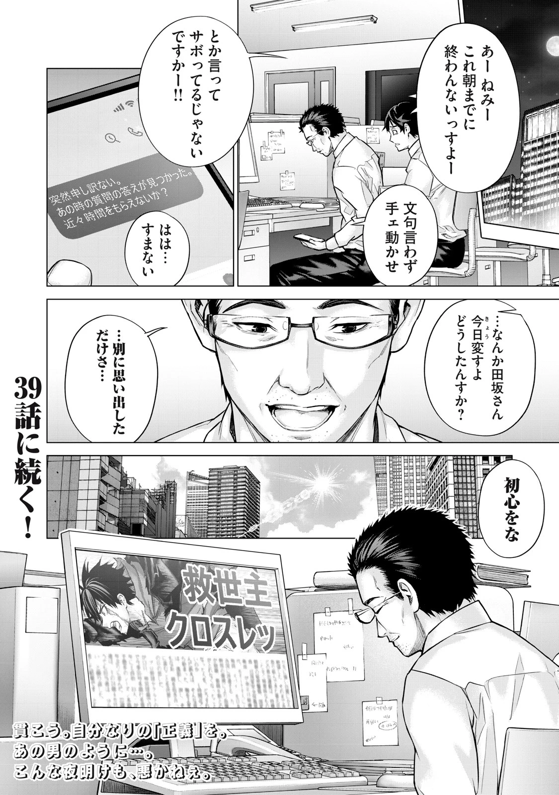 戦隊タブー 第38話 - 16