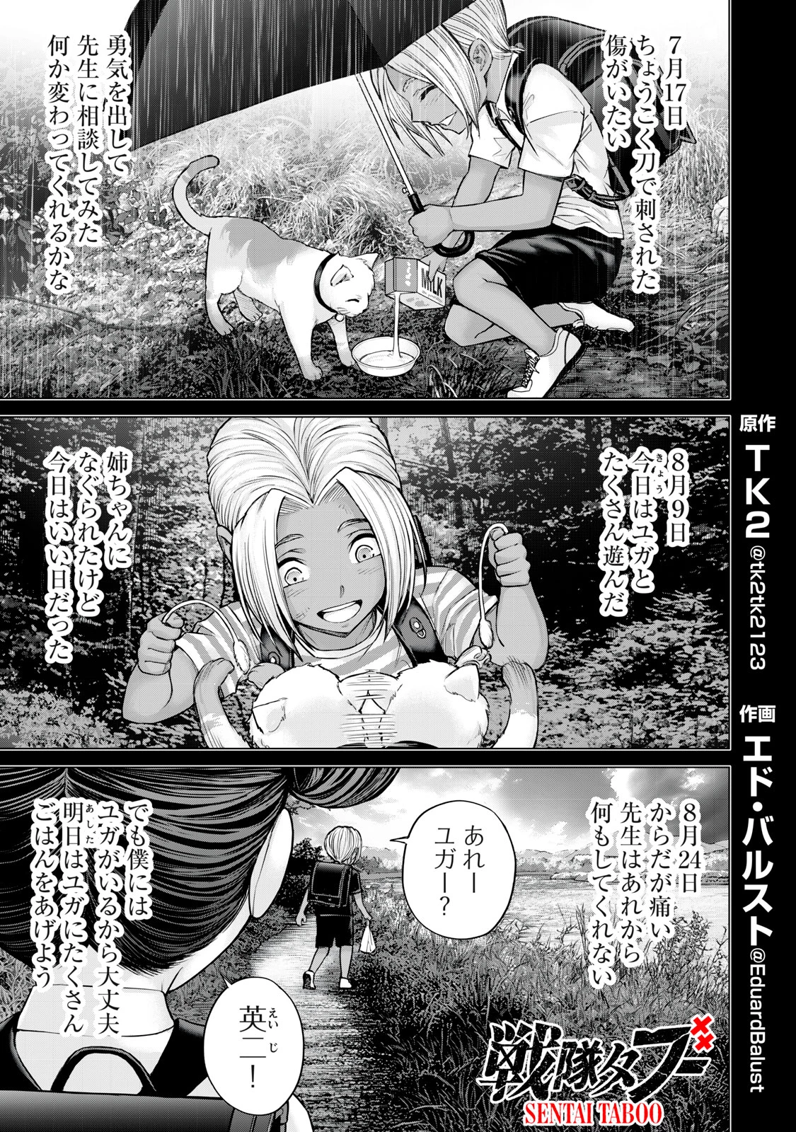 戦隊タブー 第37話 - 1