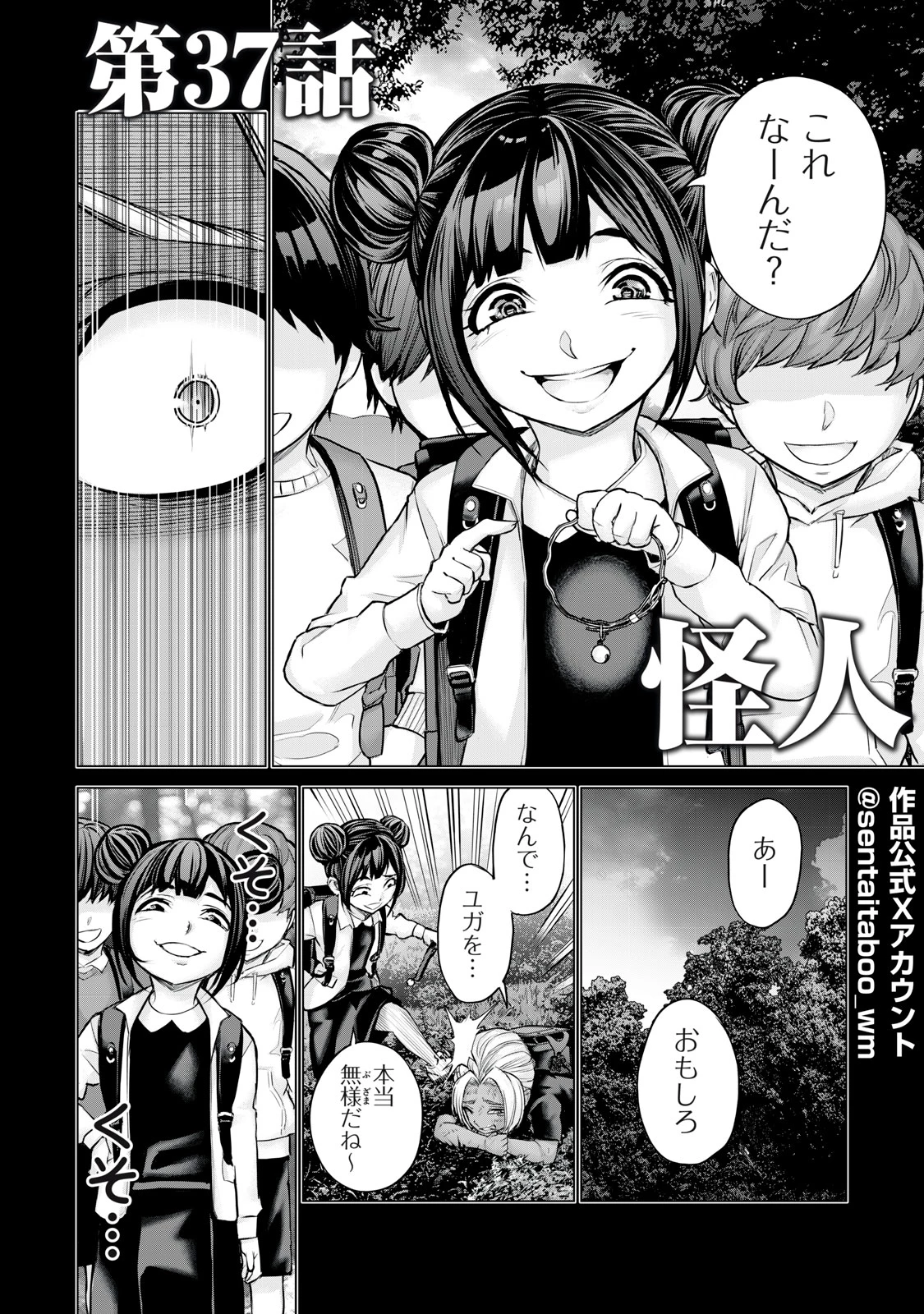 戦隊タブー 第37話 - 2