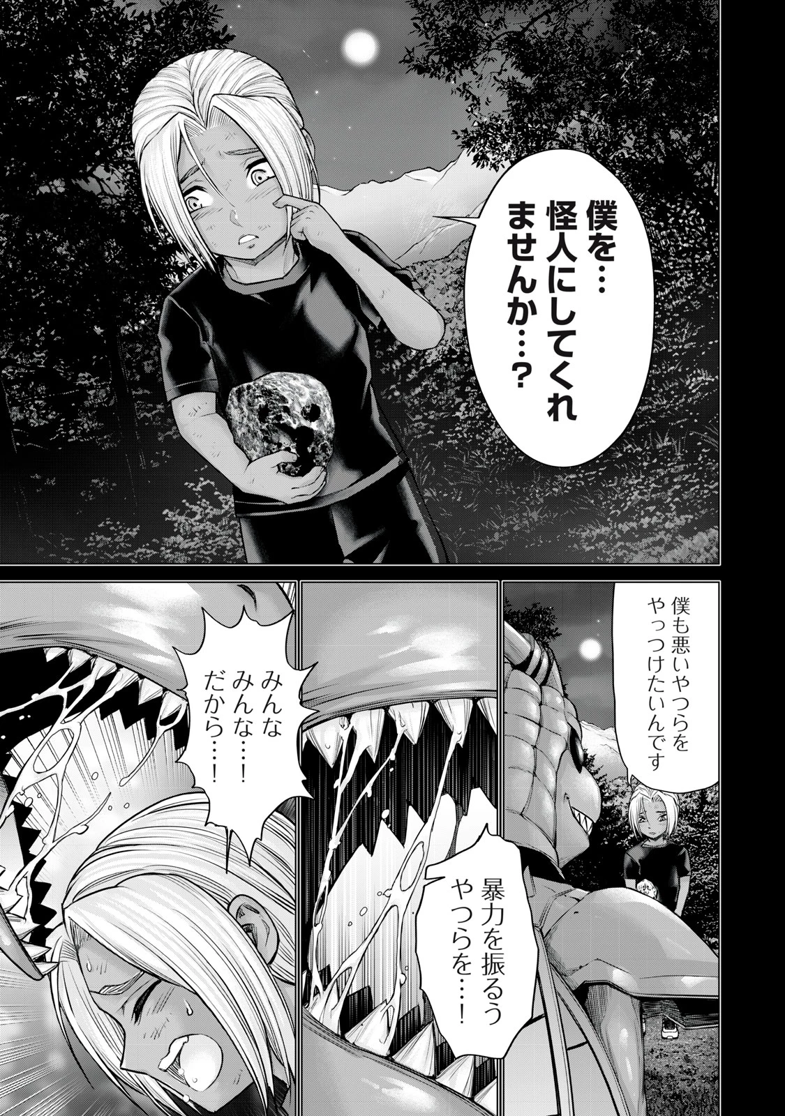 戦隊タブー 第37話 - 7