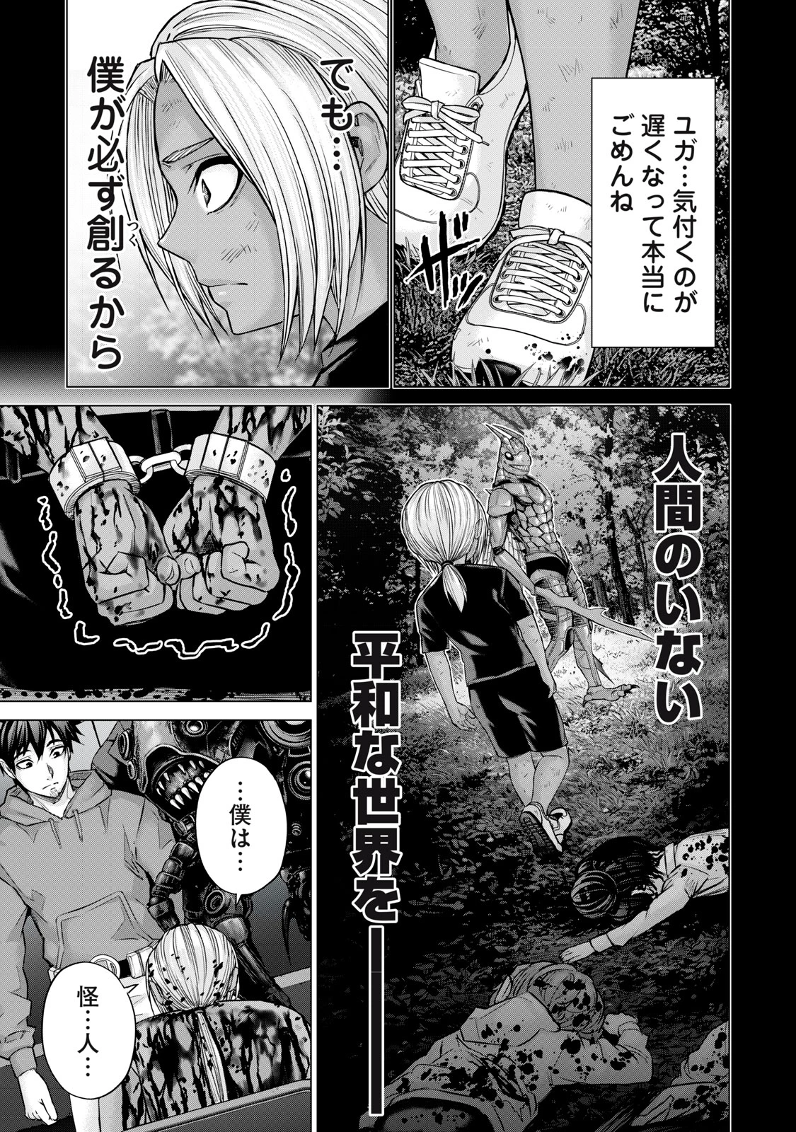 戦隊タブー 第37話 - 9