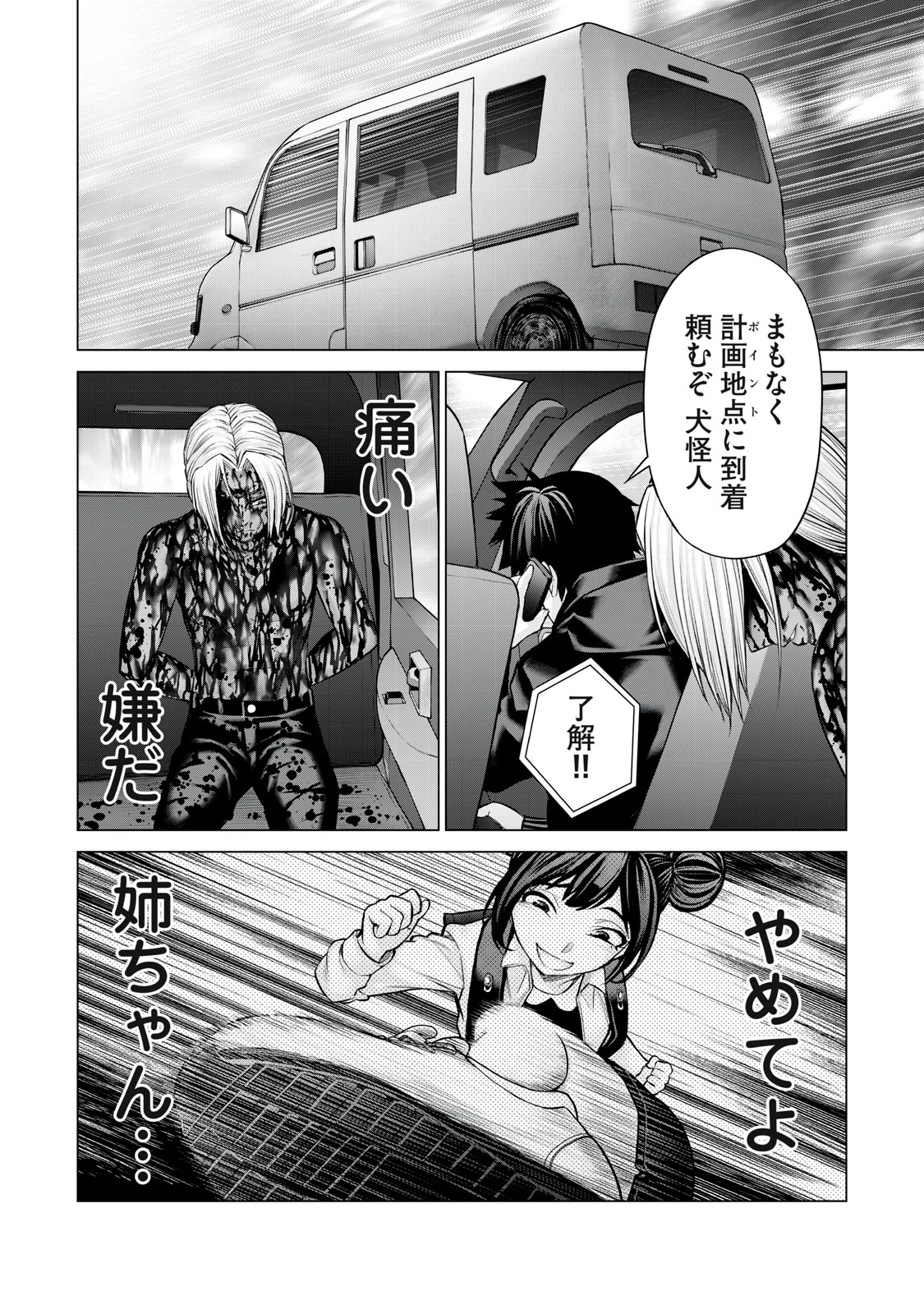 戦隊タブー 第37話 - 12