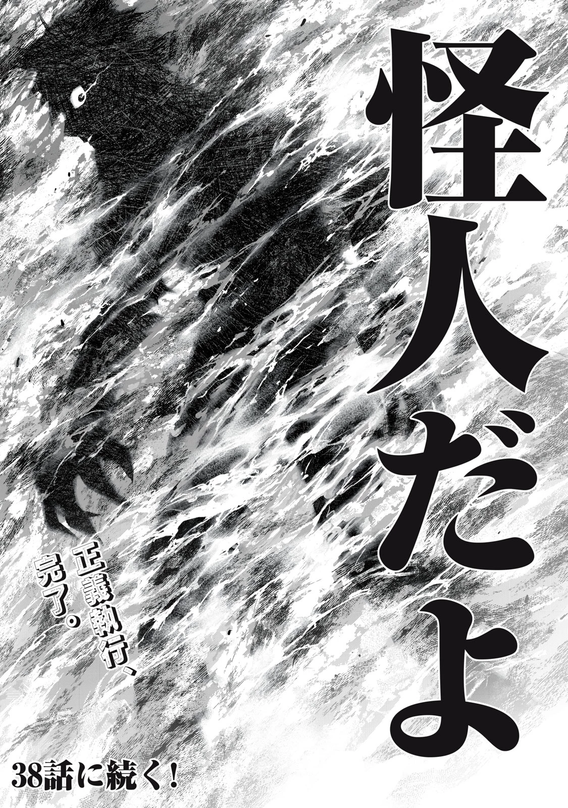 戦隊タブー 第37話 - 16