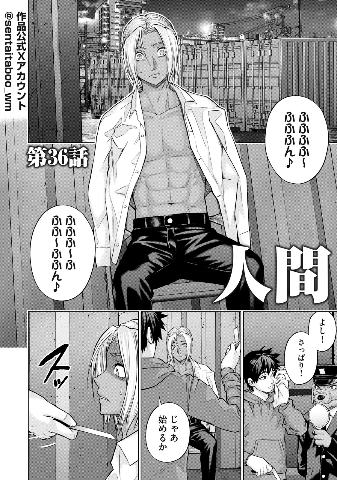 戦隊タブー 第36話 - 2