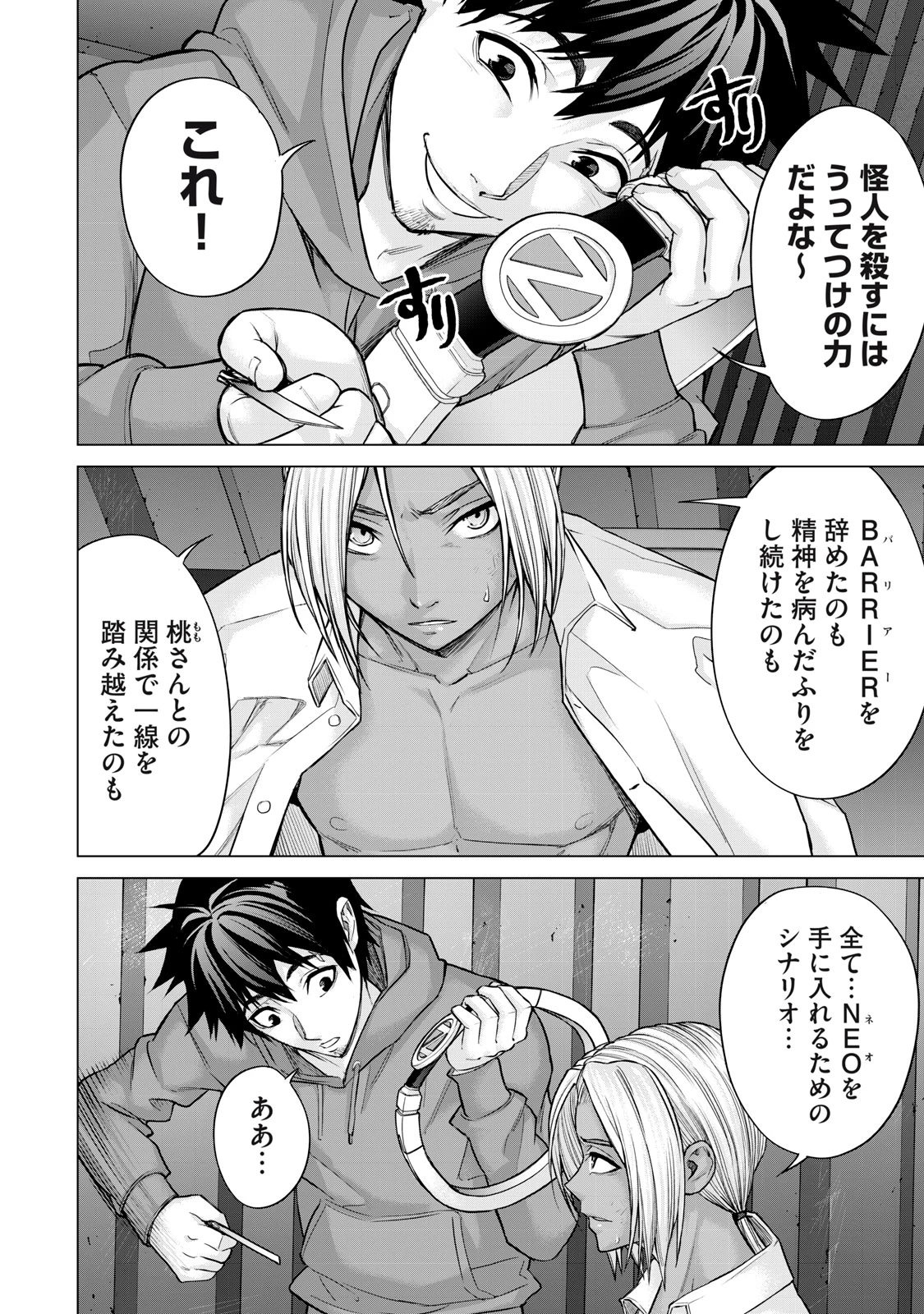 戦隊タブー 第36話 - 4