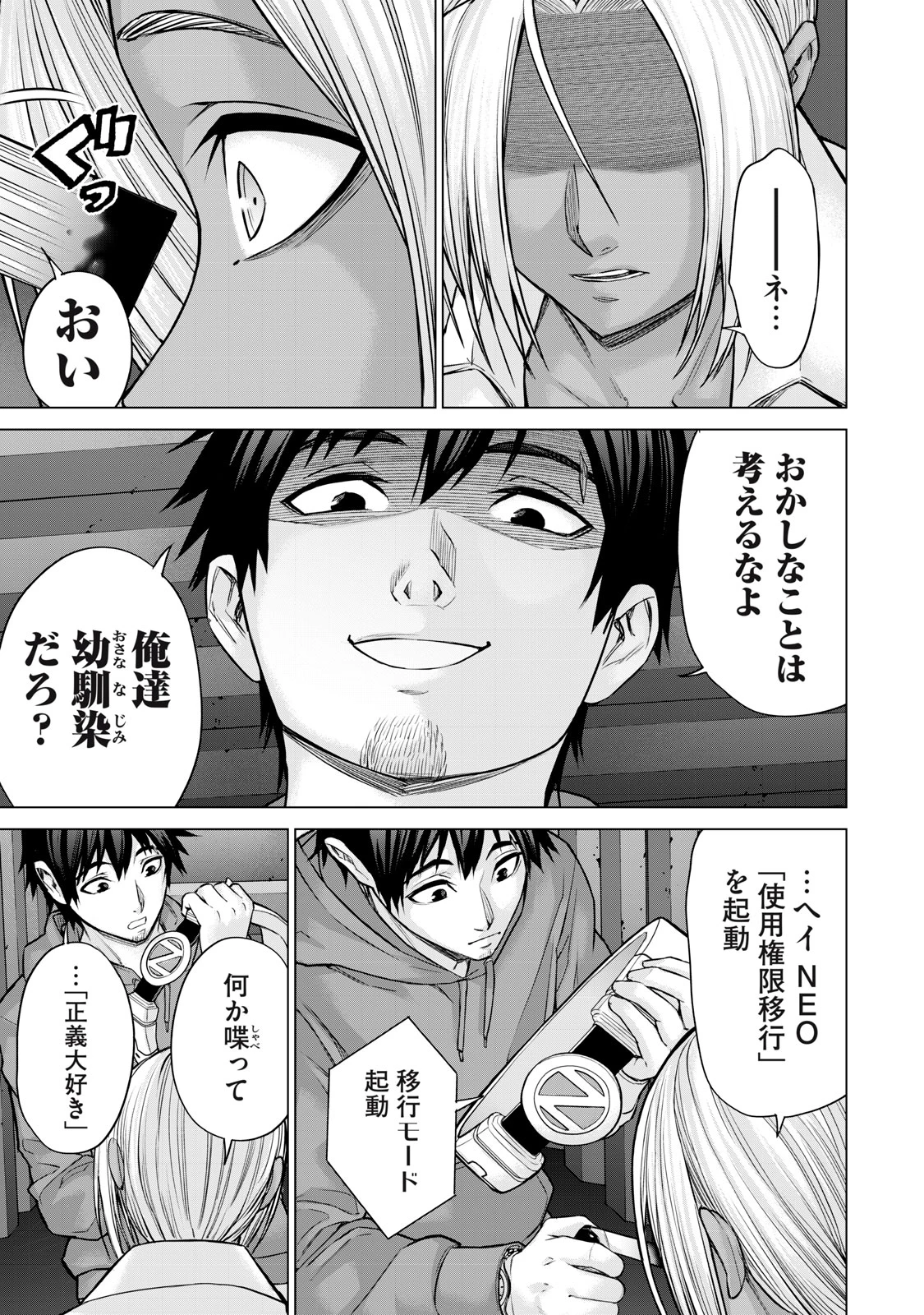 戦隊タブー 第36話 - 7