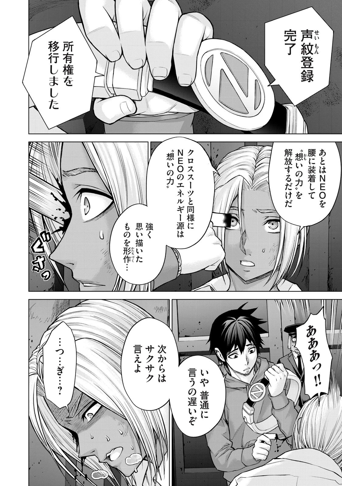 戦隊タブー 第36話 - 8