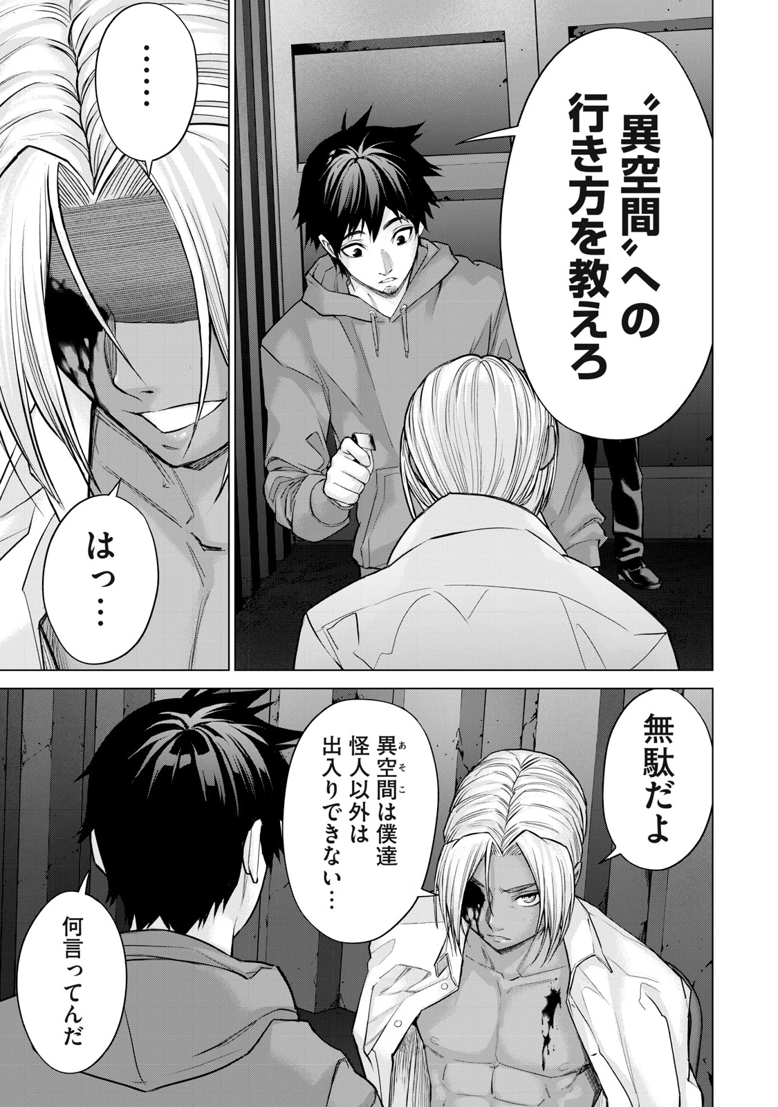 戦隊タブー 第36話 - 9