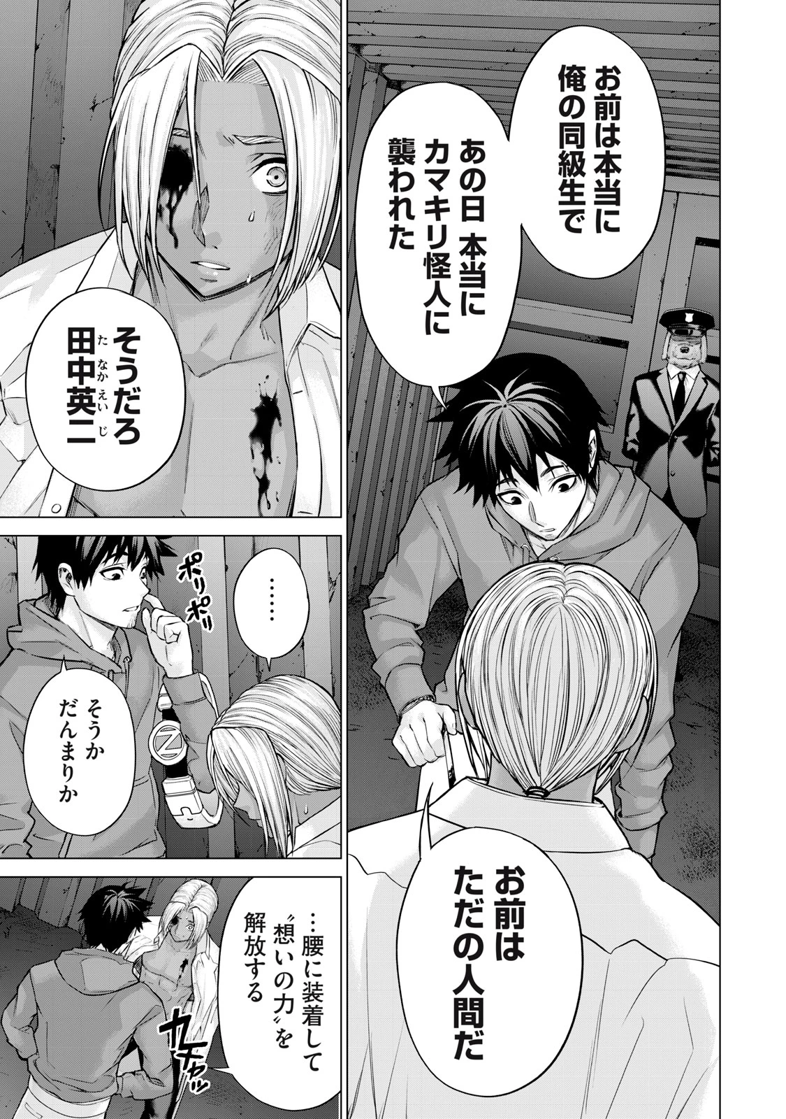 戦隊タブー 第36話 - 11