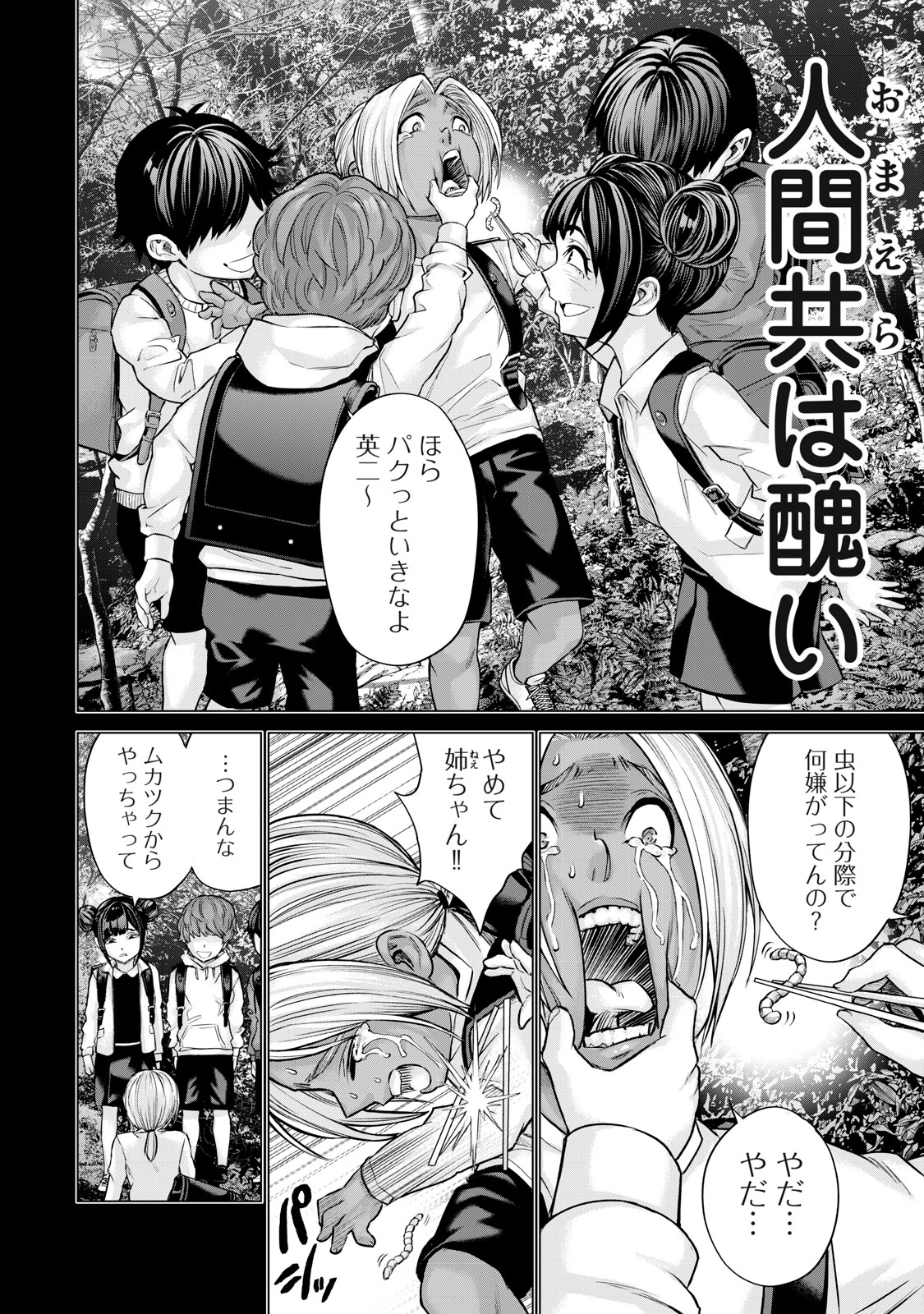 戦隊タブー 第36話 - 14