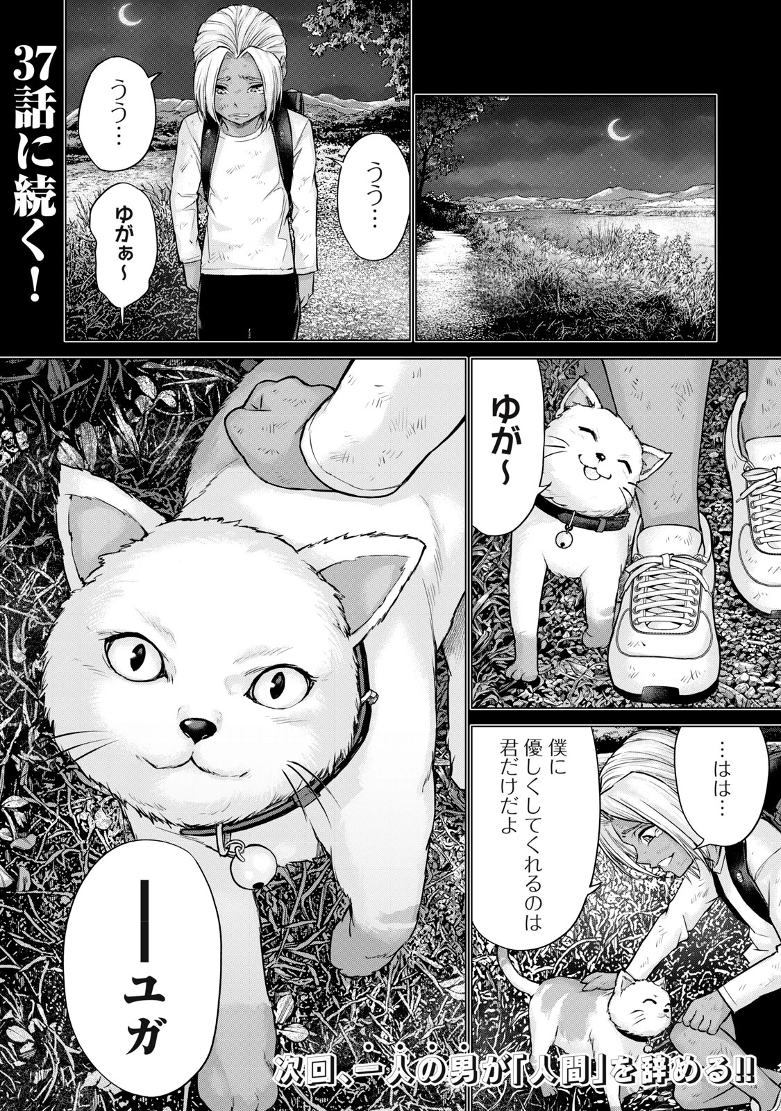 戦隊タブー 第36話 - 16