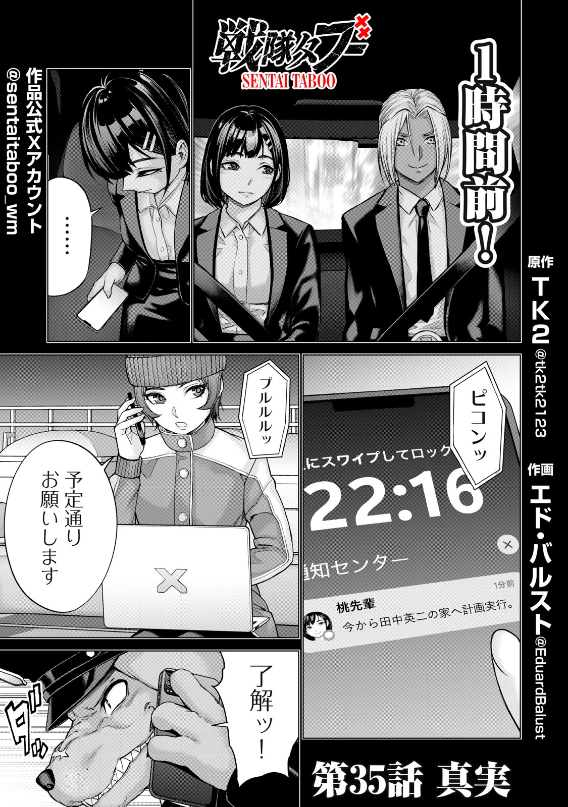 戦隊タブー 第35話 - 1
