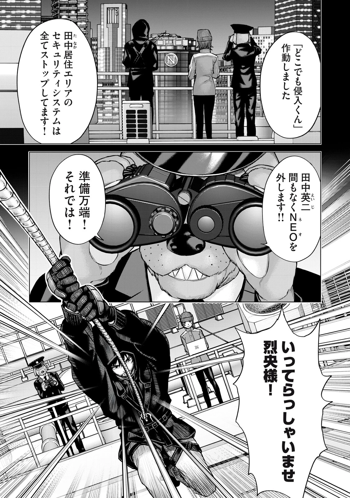 戦隊タブー 第35話 - 3