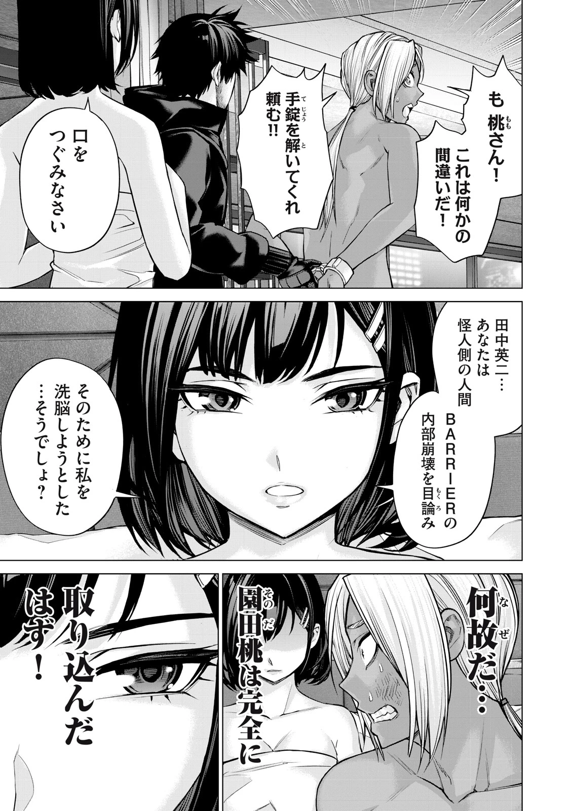 戦隊タブー 第35話 - 5