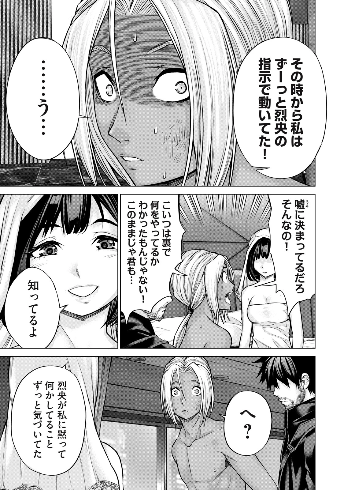 戦隊タブー 第35話 - 9
