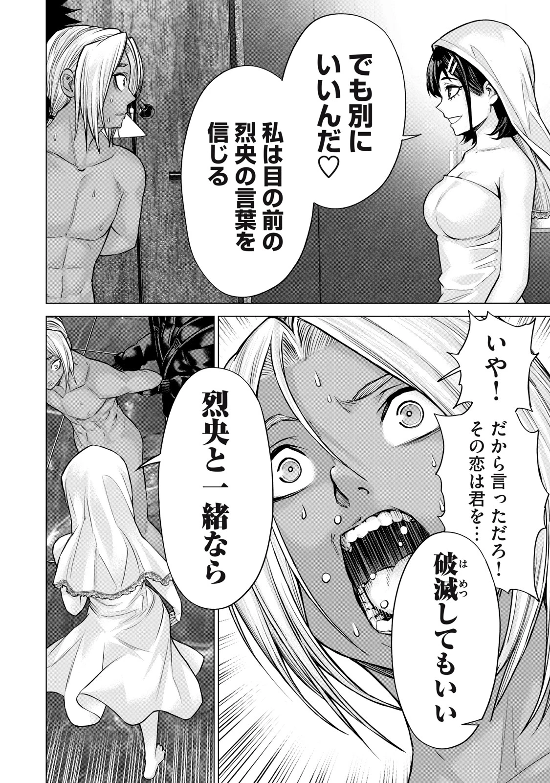 戦隊タブー 第35話 - 10