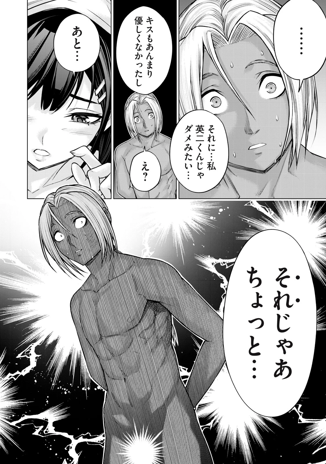 戦隊タブー 第35話 - 12