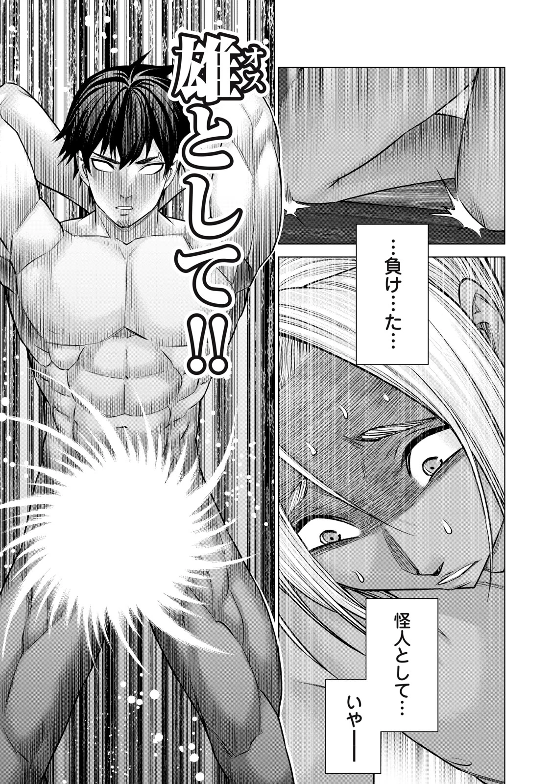 戦隊タブー 第35話 - 13
