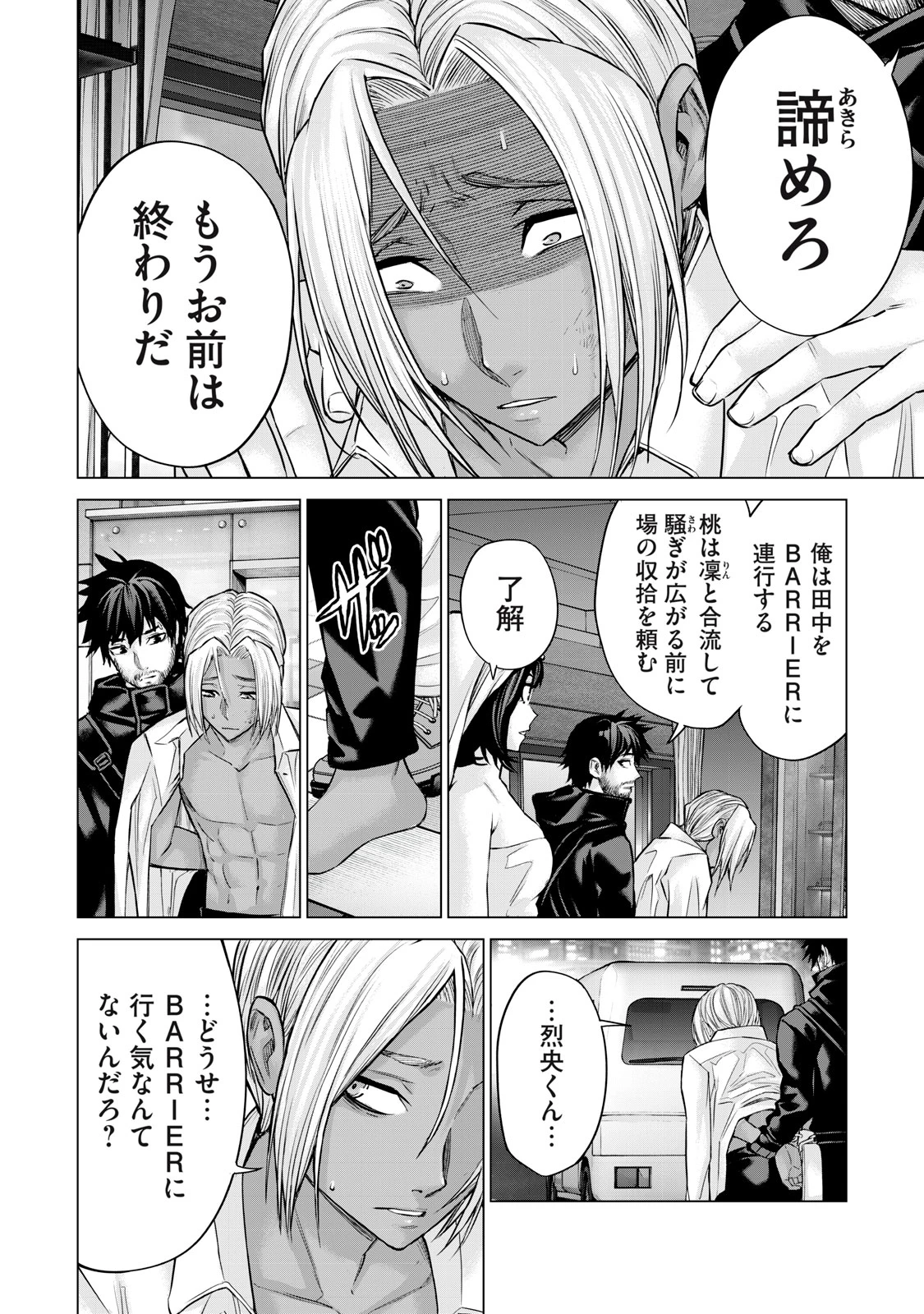 戦隊タブー 第35話 - 14