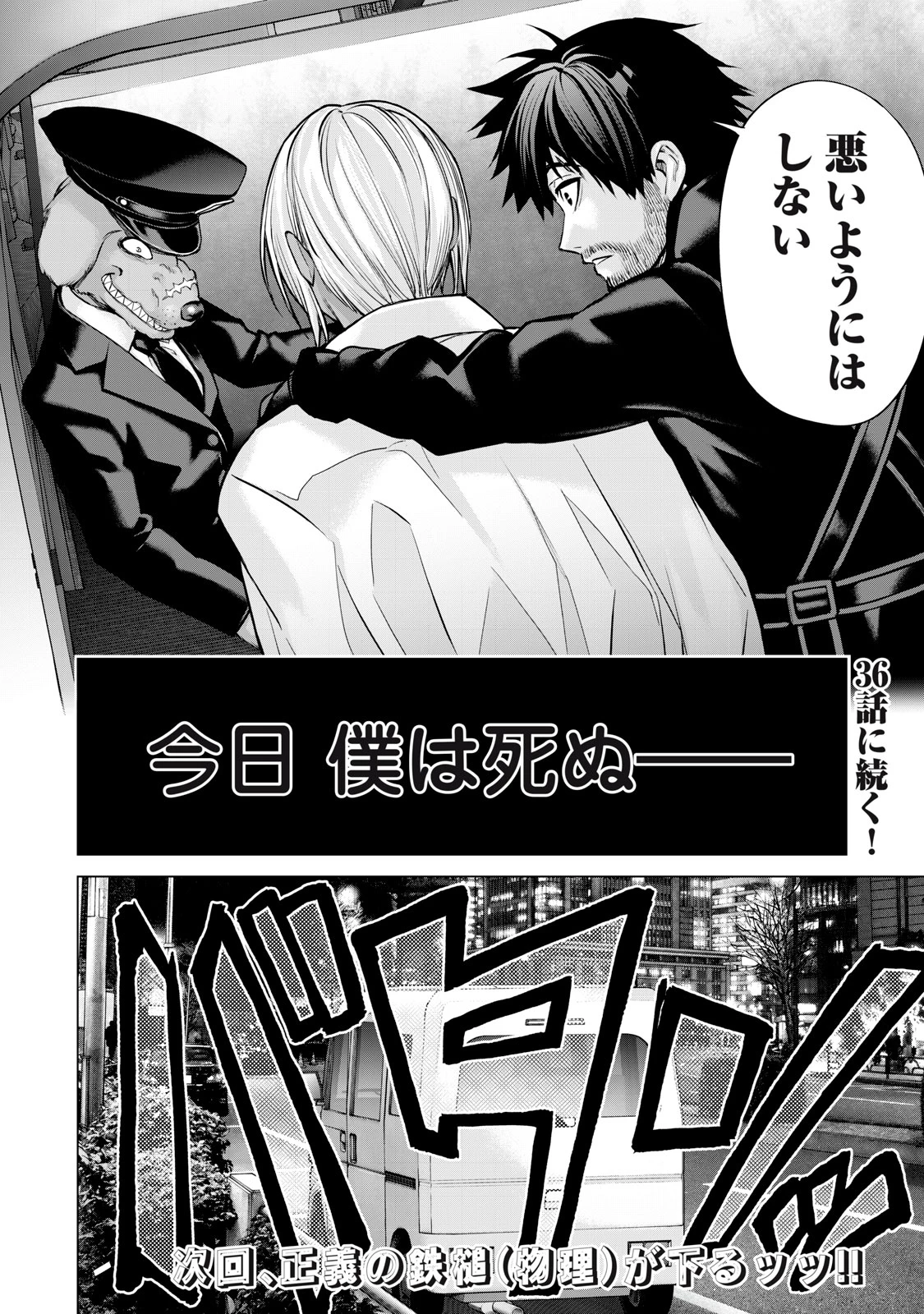 戦隊タブー 第35話 - 16