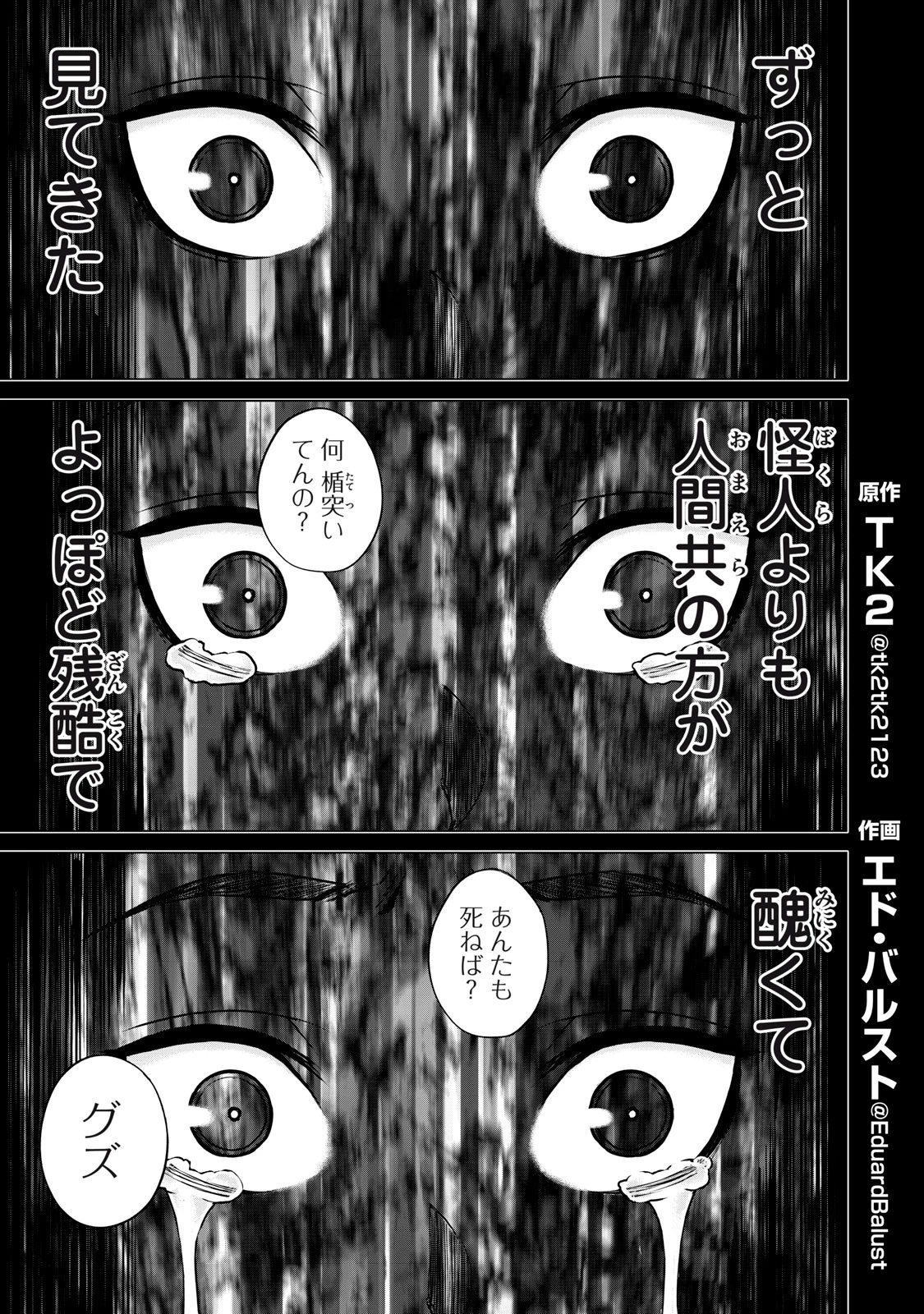 戦隊タブー 第34話 - 1
