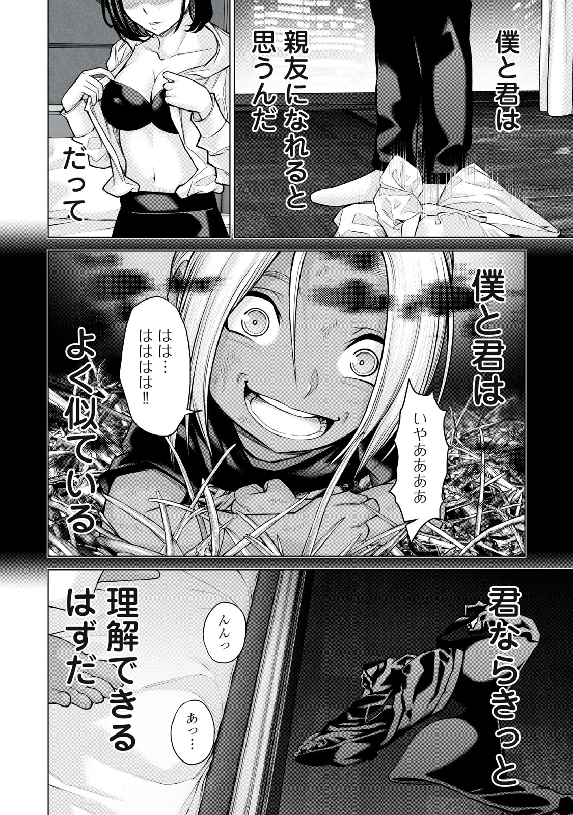戦隊タブー 第34話 - 6