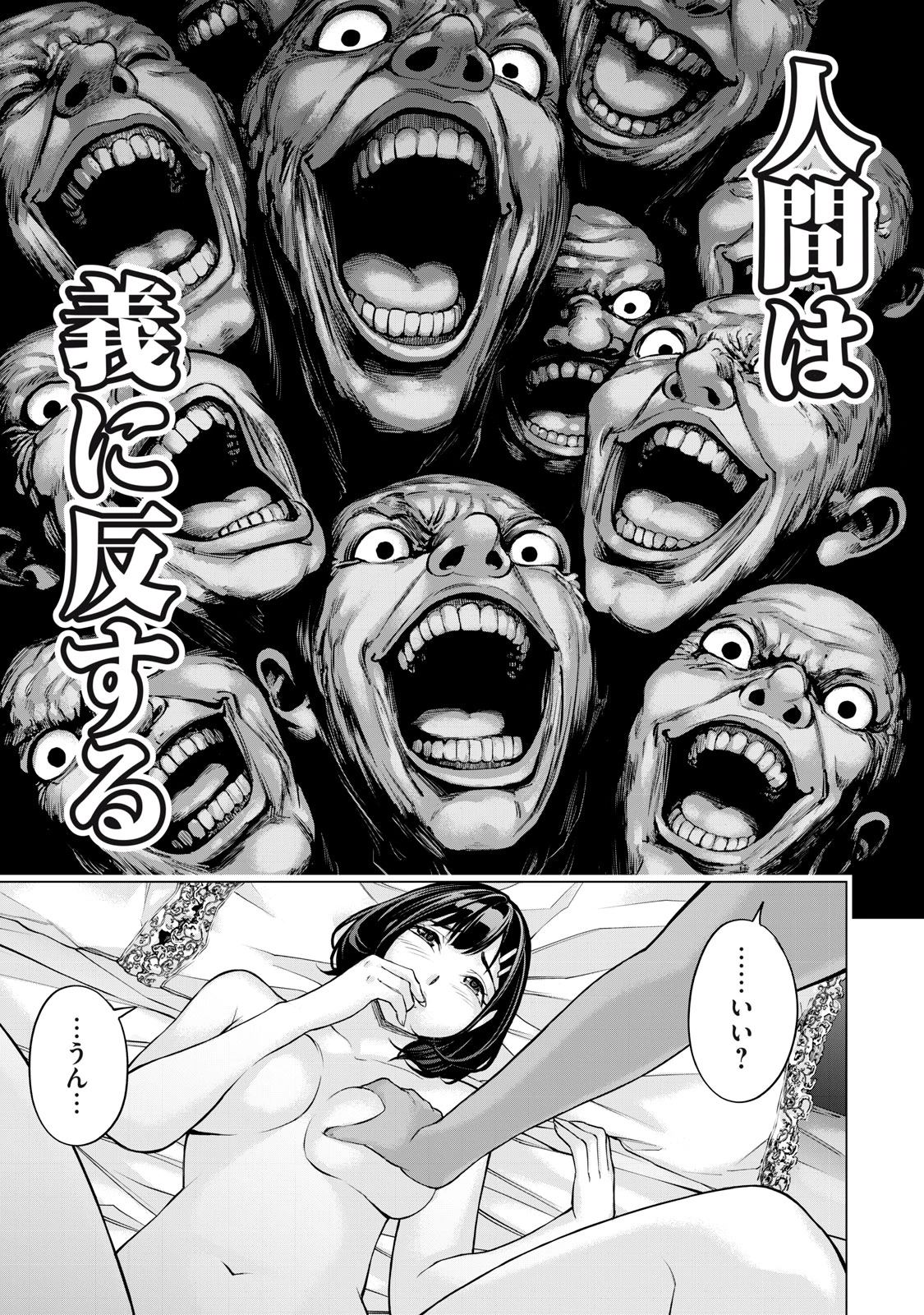 戦隊タブー 第34話 - 7
