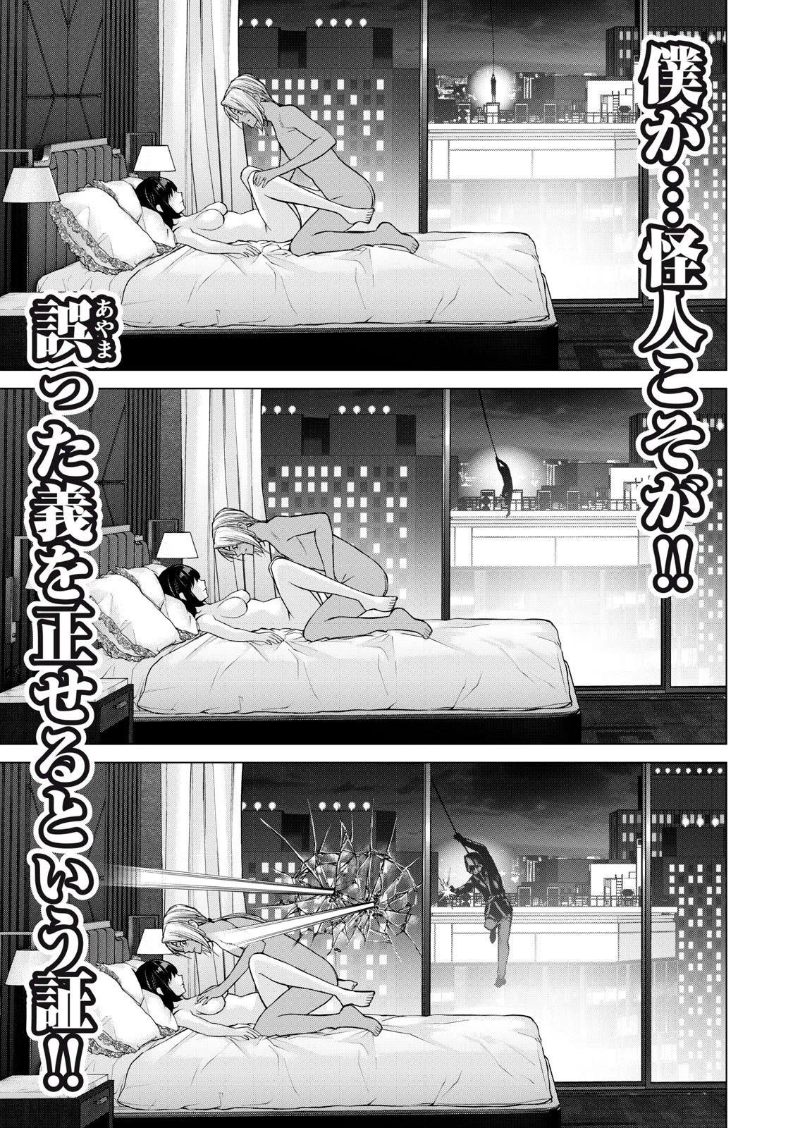 戦隊タブー 第34話 - 11