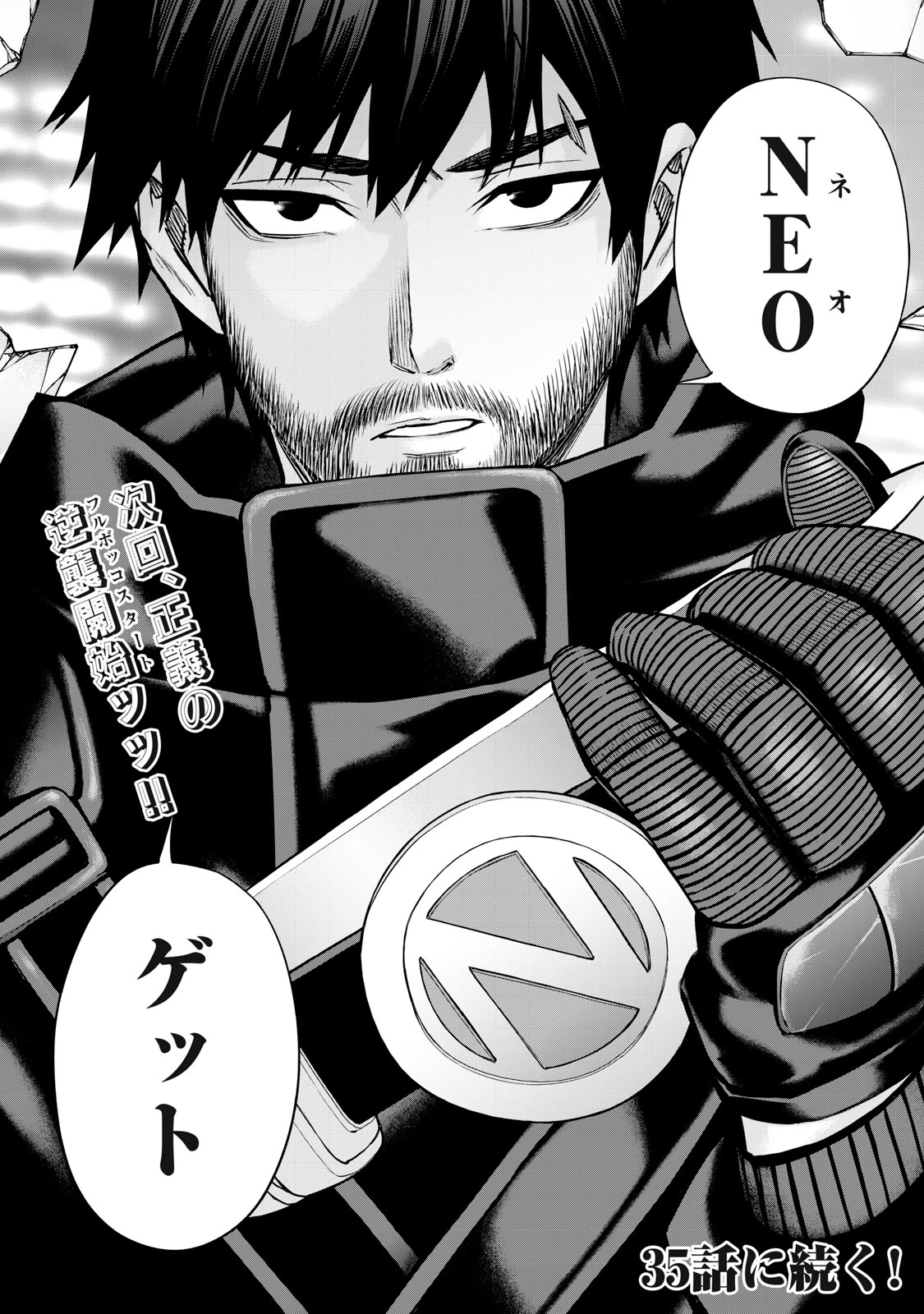 戦隊タブー 第34話 - 16