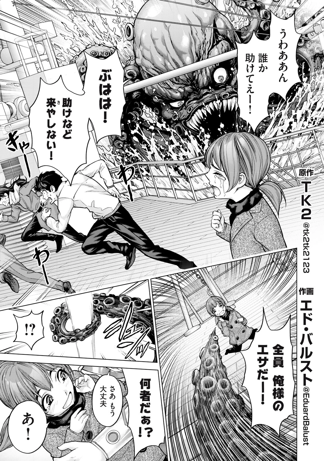 戦隊タブー 第33話 - 1