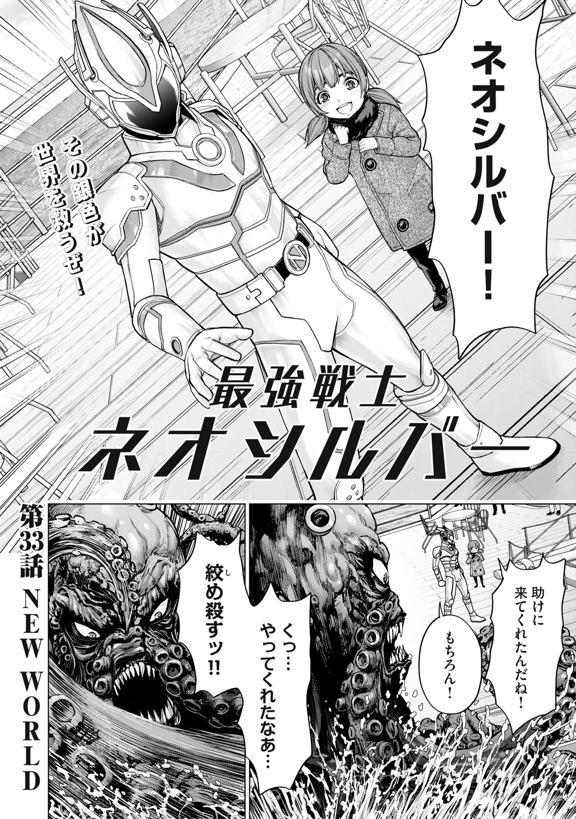 戦隊タブー 第33話 - 2