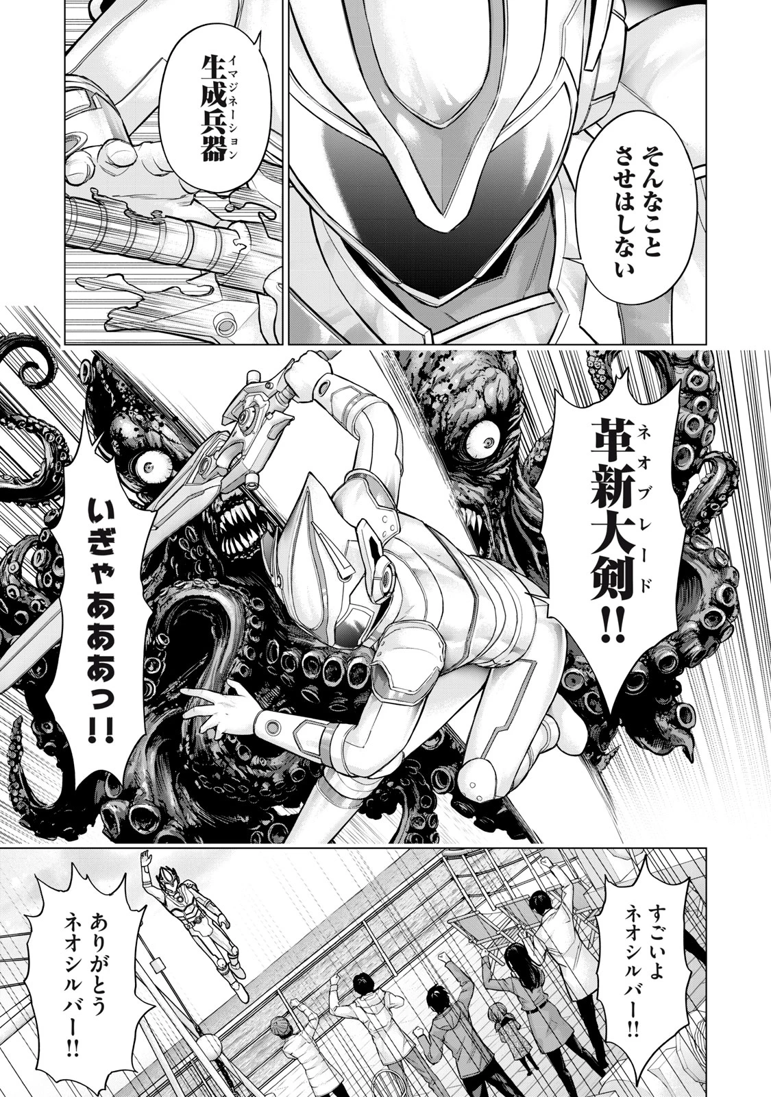 戦隊タブー 第33話 - 3