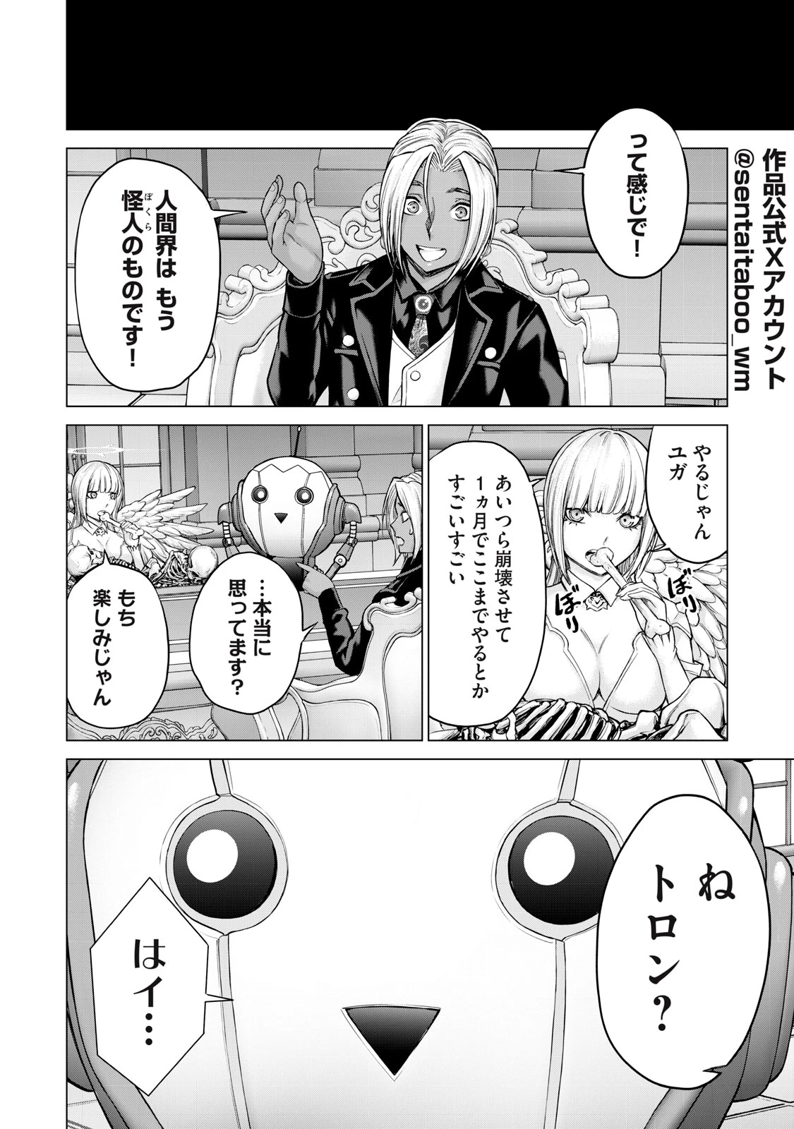 戦隊タブー 第33話 - 4