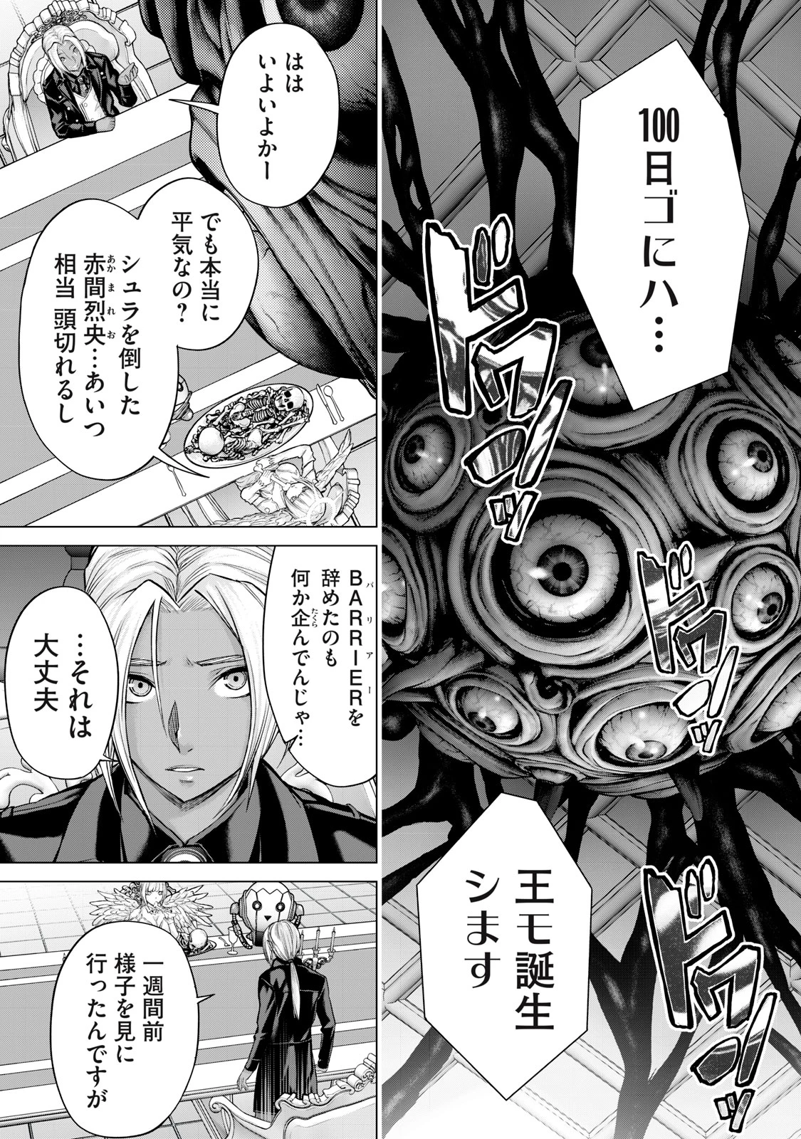 戦隊タブー 第33話 - 5