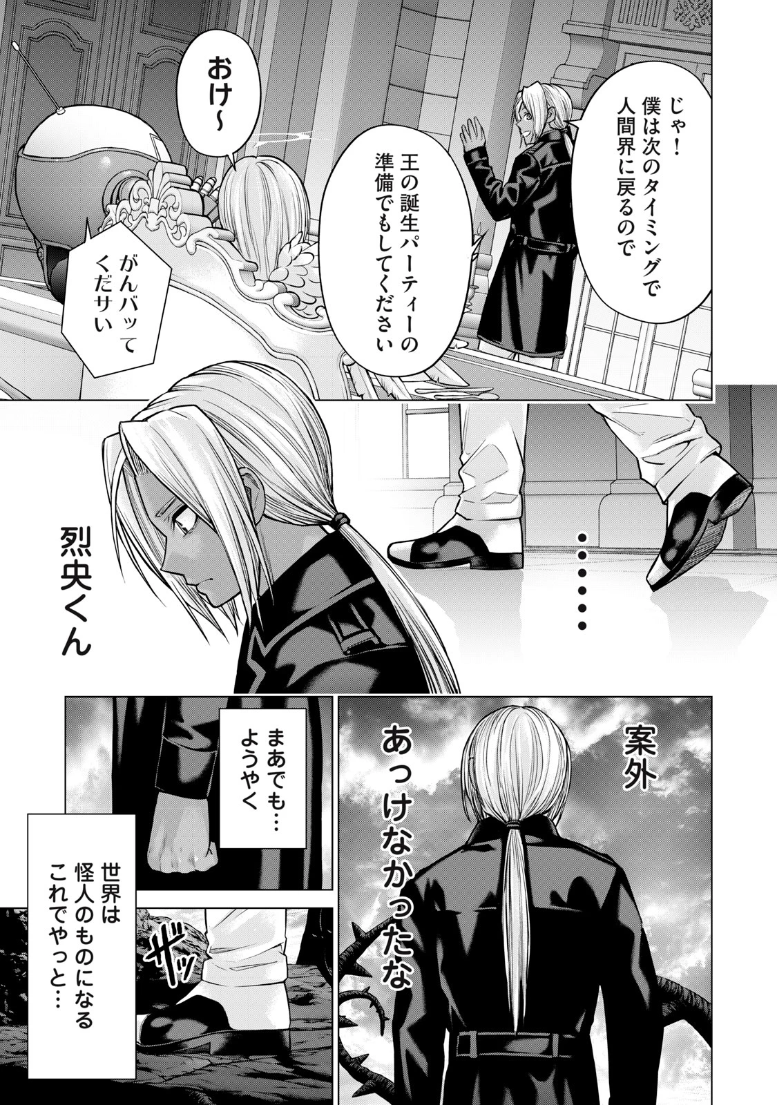 戦隊タブー 第33話 - 7