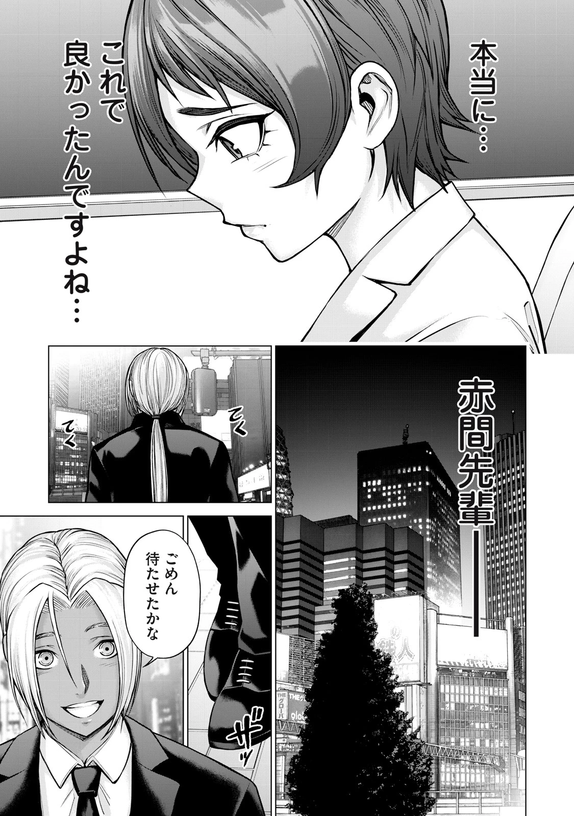 戦隊タブー 第33話 - 11