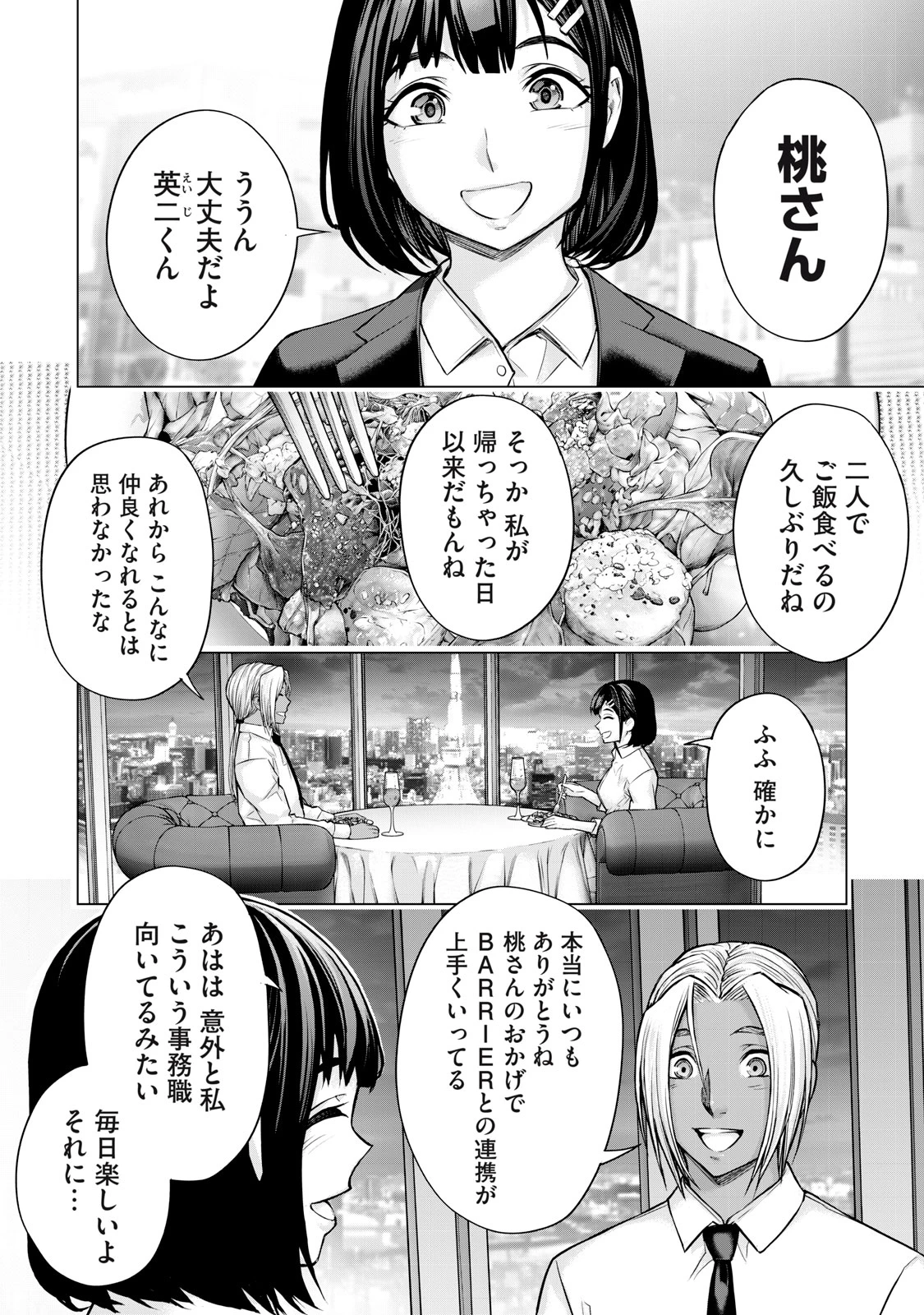 戦隊タブー 第33話 - 12