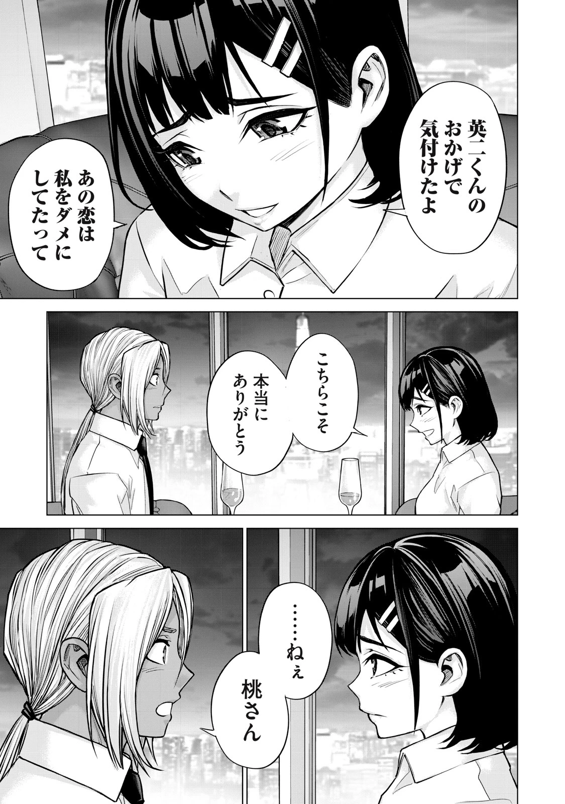 戦隊タブー 第33話 - 13