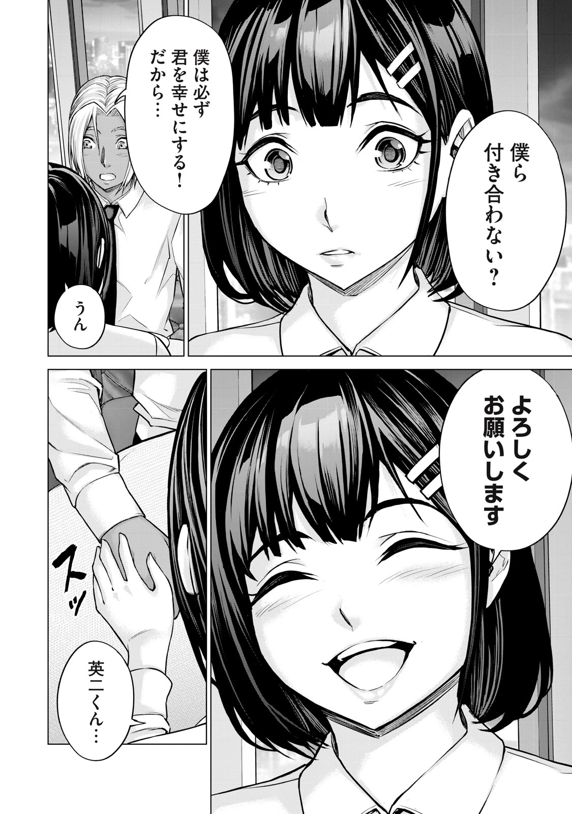 戦隊タブー 第33話 - 14