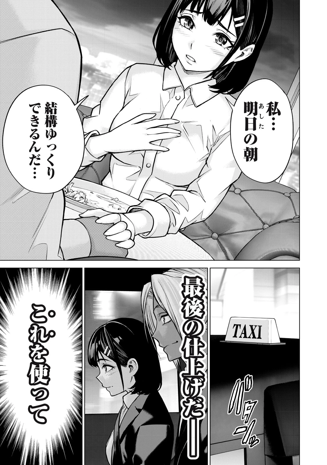 戦隊タブー 第33話 - 15