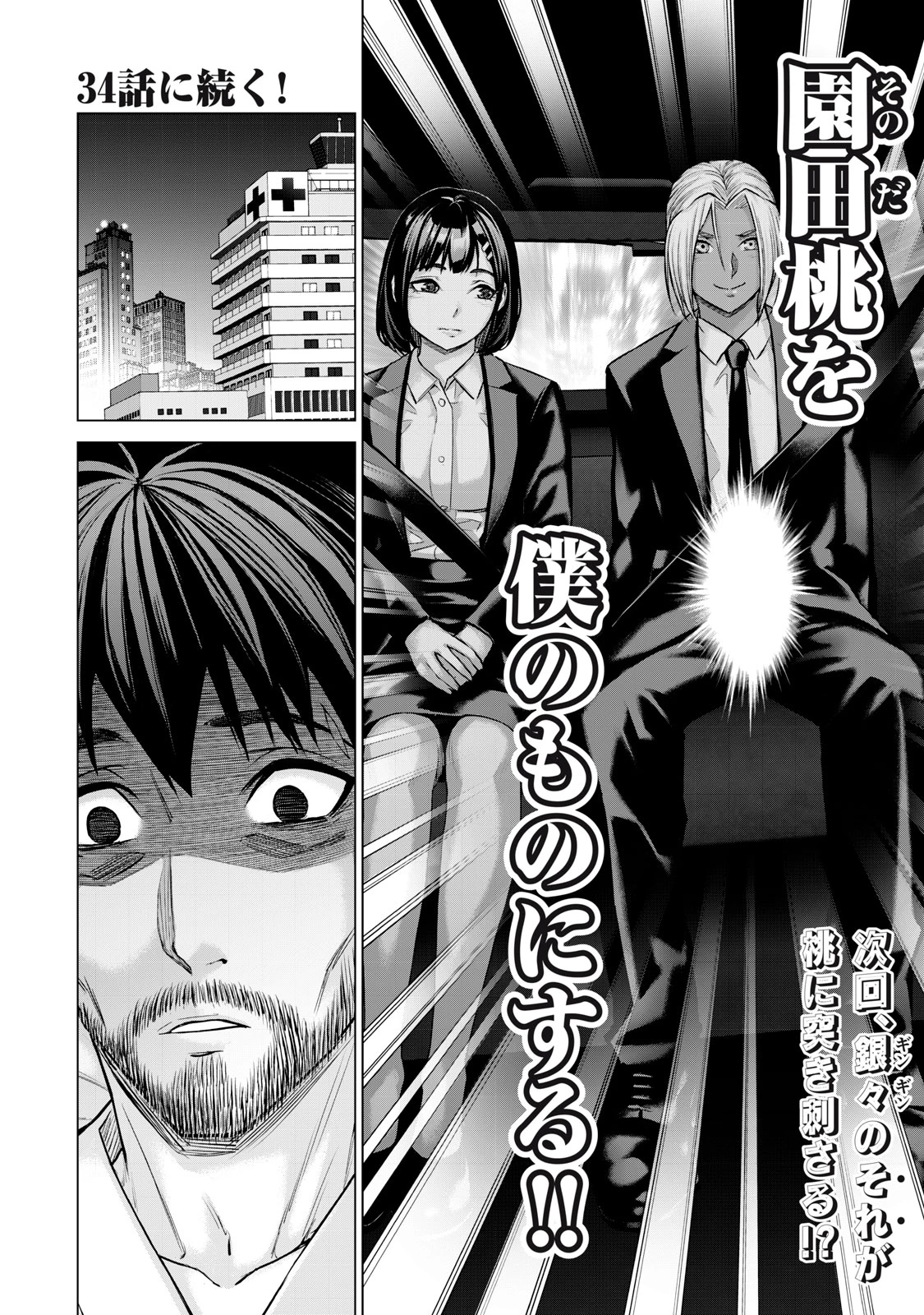 戦隊タブー 第33話 - 16