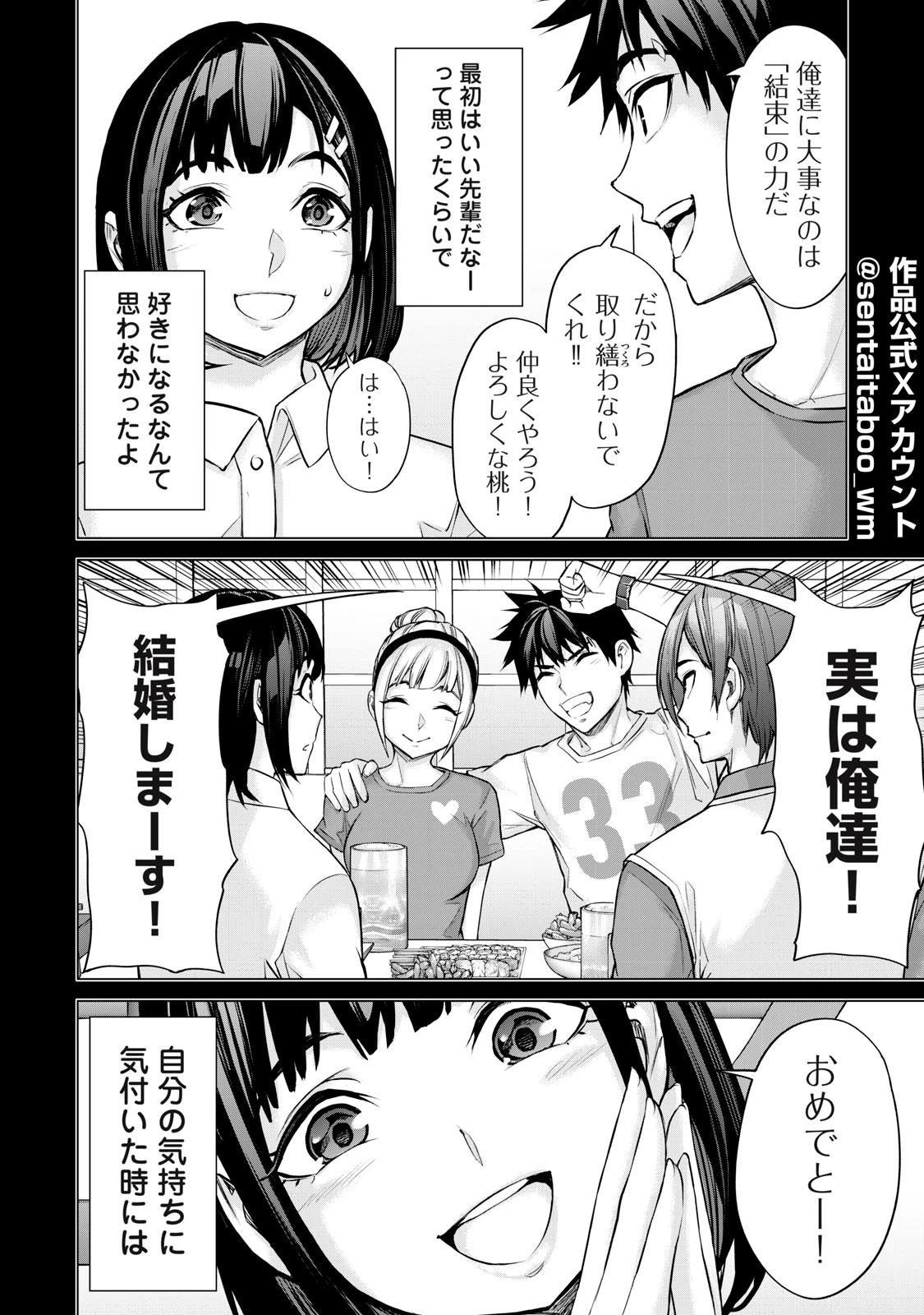 戦隊タブー 第32話 - 2